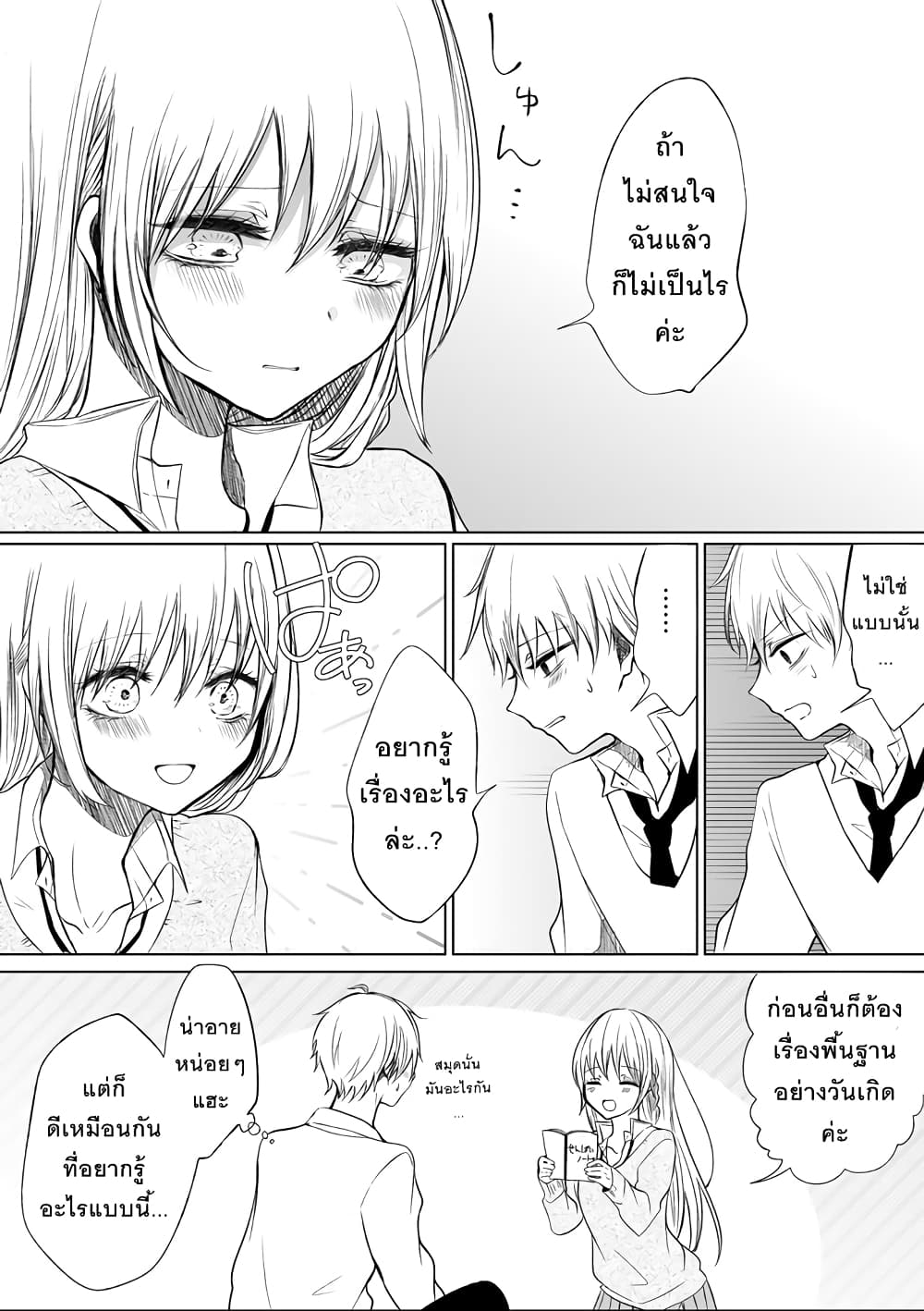 Ichizu Bitch Chan page 3