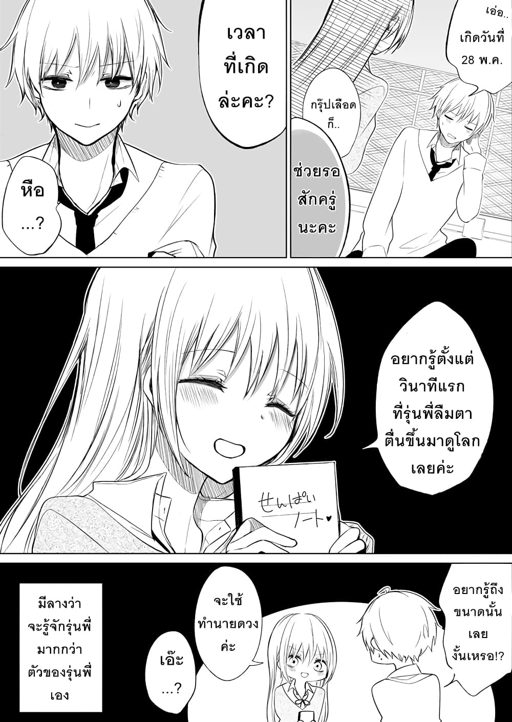 Ichizu Bitch Chan page 4