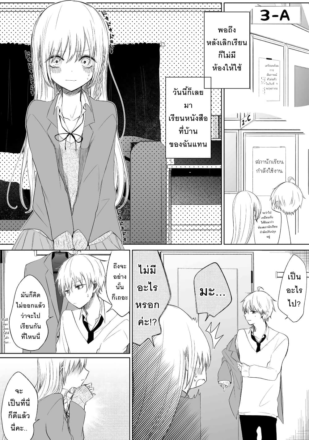 Ichizu Bitch Chan page 5