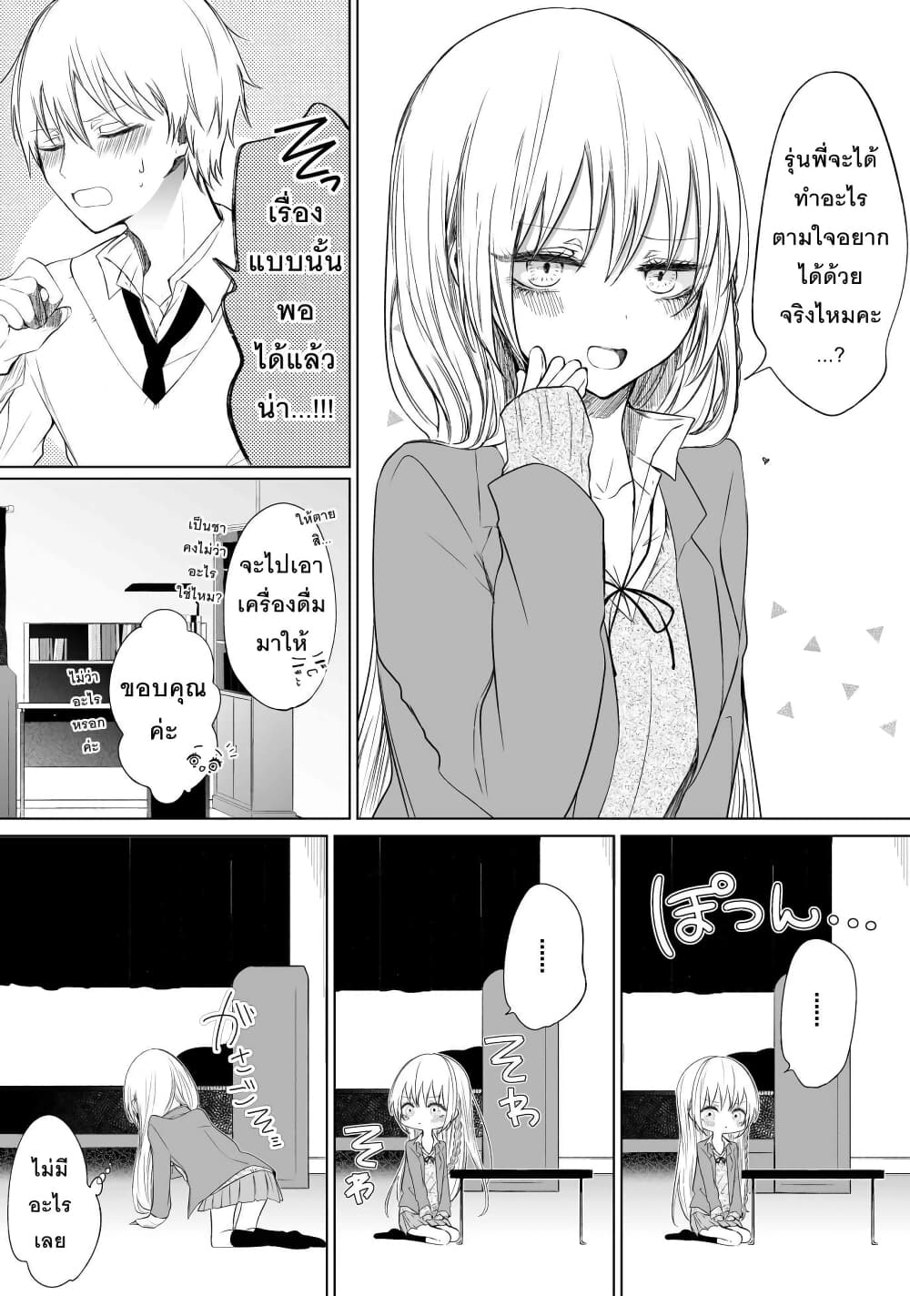 Ichizu Bitch Chan page 6