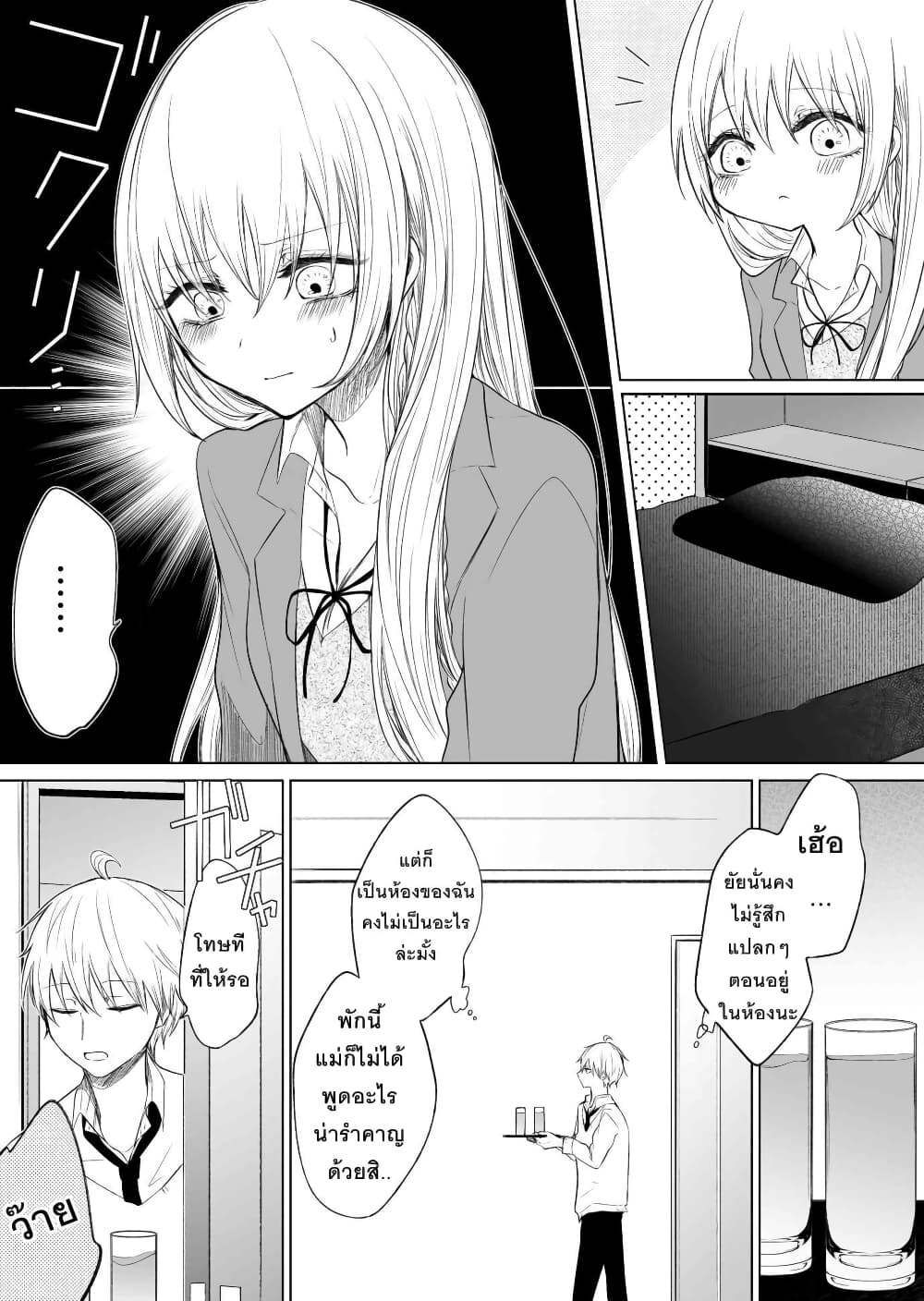 Ichizu Bitch Chan page 7