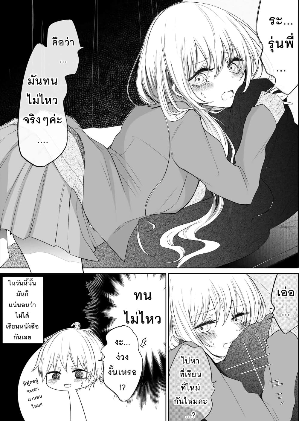 Ichizu Bitch Chan page 8