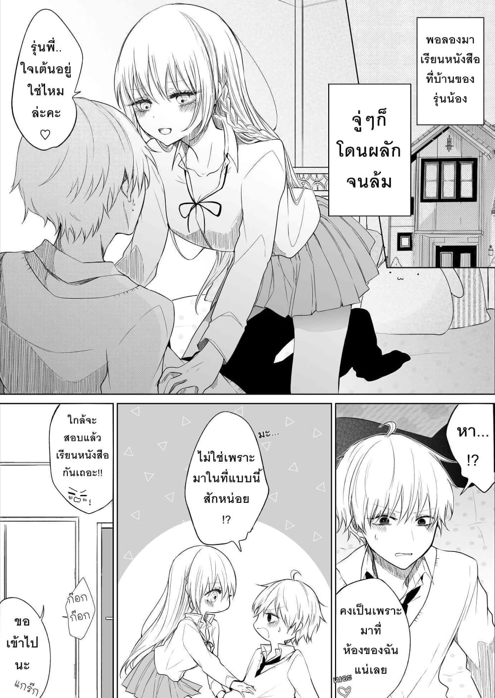 Ichizu Bitch Chan page 9