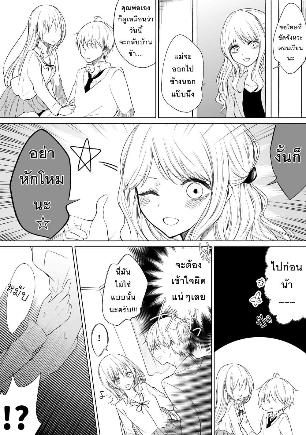 Ichizu Bitch Chan page 10