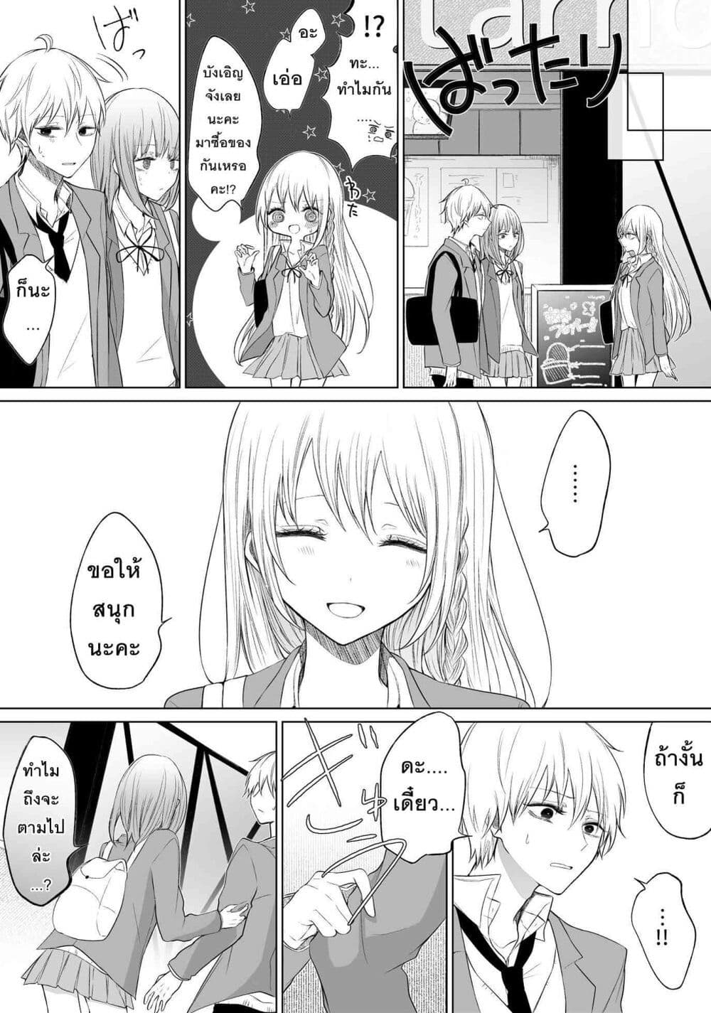 Ichizu Bitch Chan page 2