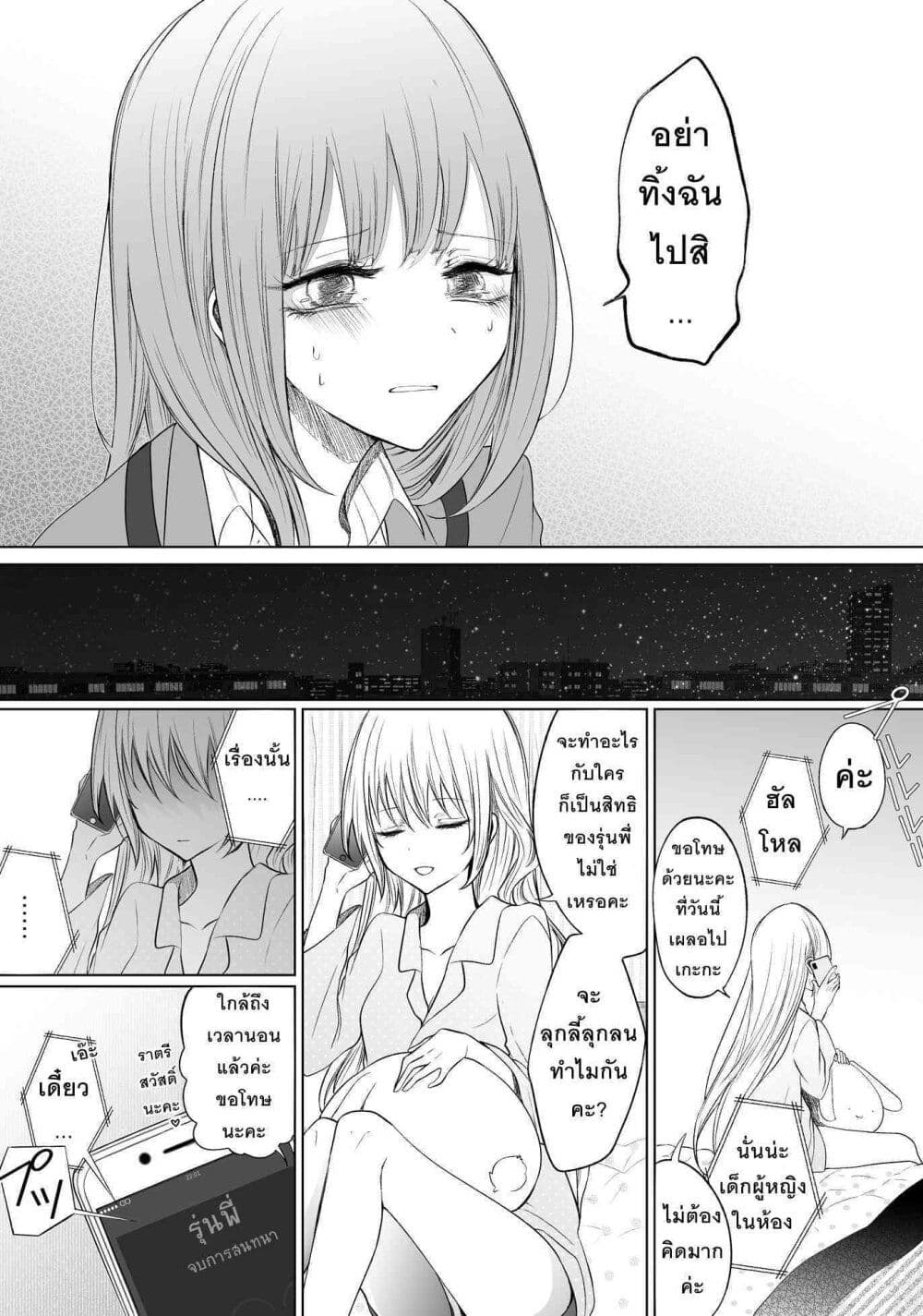 Ichizu Bitch Chan page 3