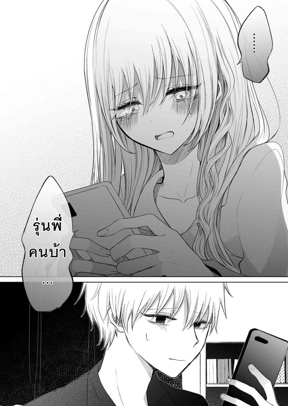 Ichizu Bitch Chan page 4