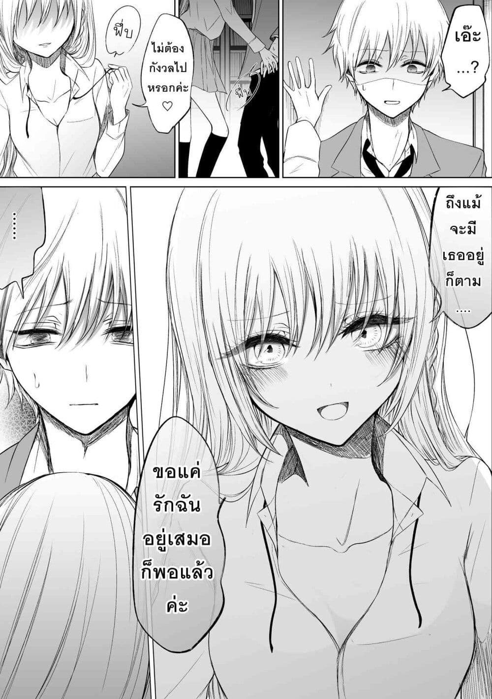 Ichizu Bitch Chan page 7