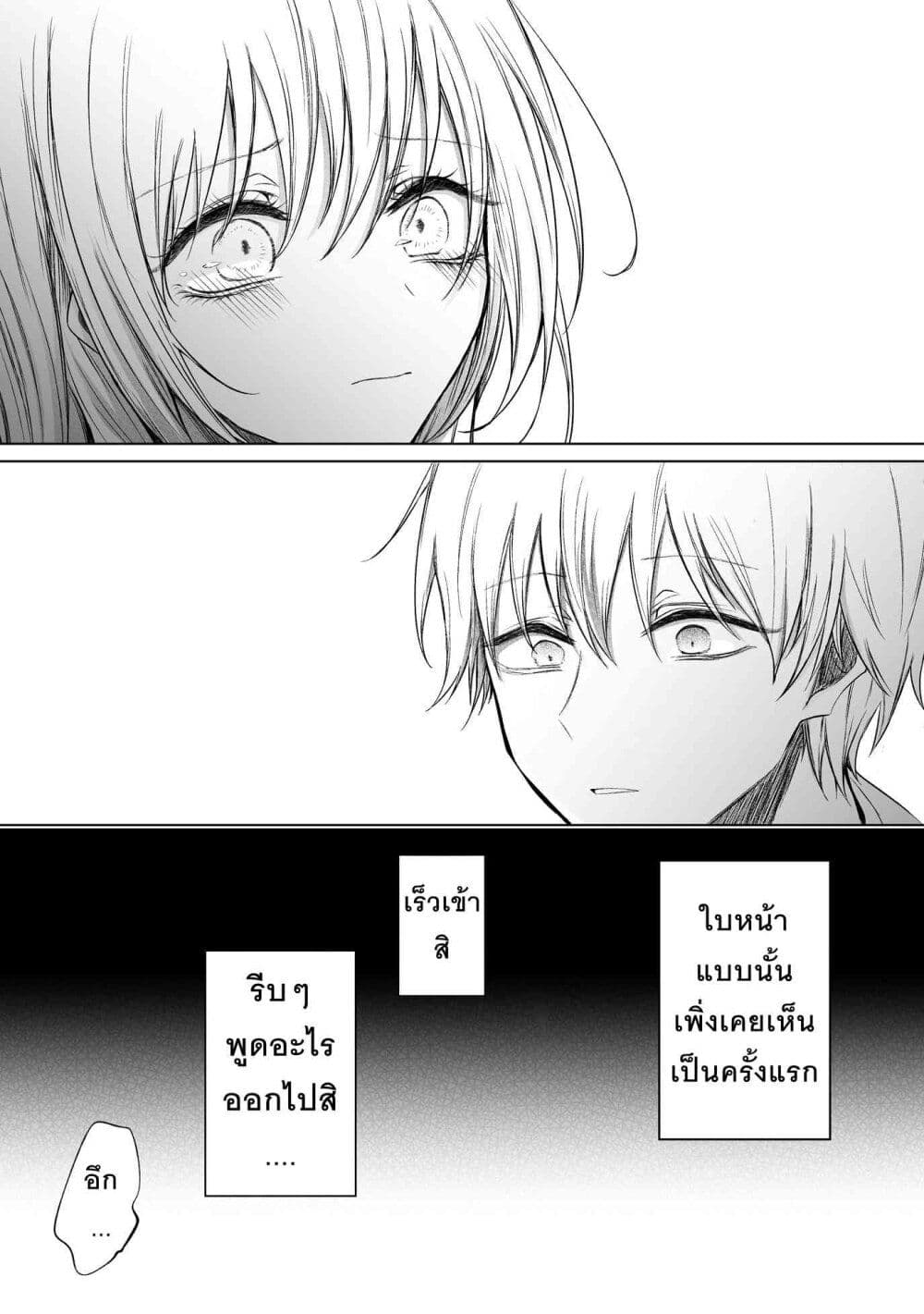 Ichizu Bitch Chan page 8
