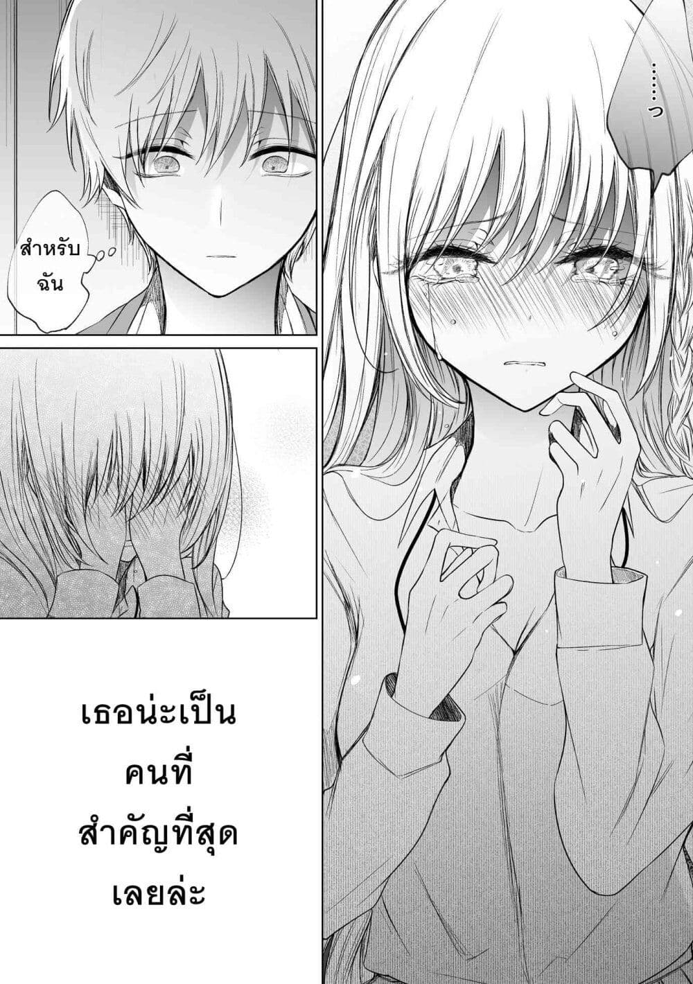 Ichizu Bitch Chan page 9