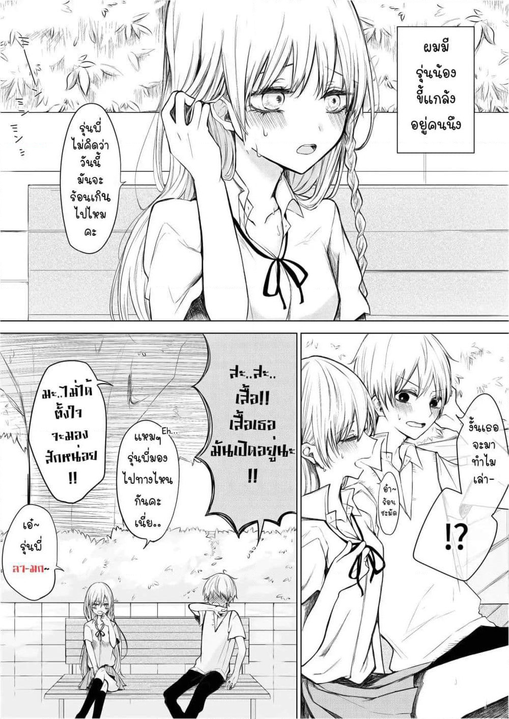 Ichizu de Bitch na Kouhai page 2