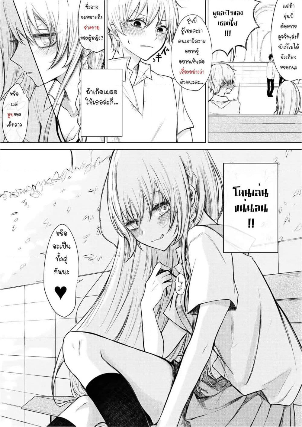 Ichizu de Bitch na Kouhai page 3