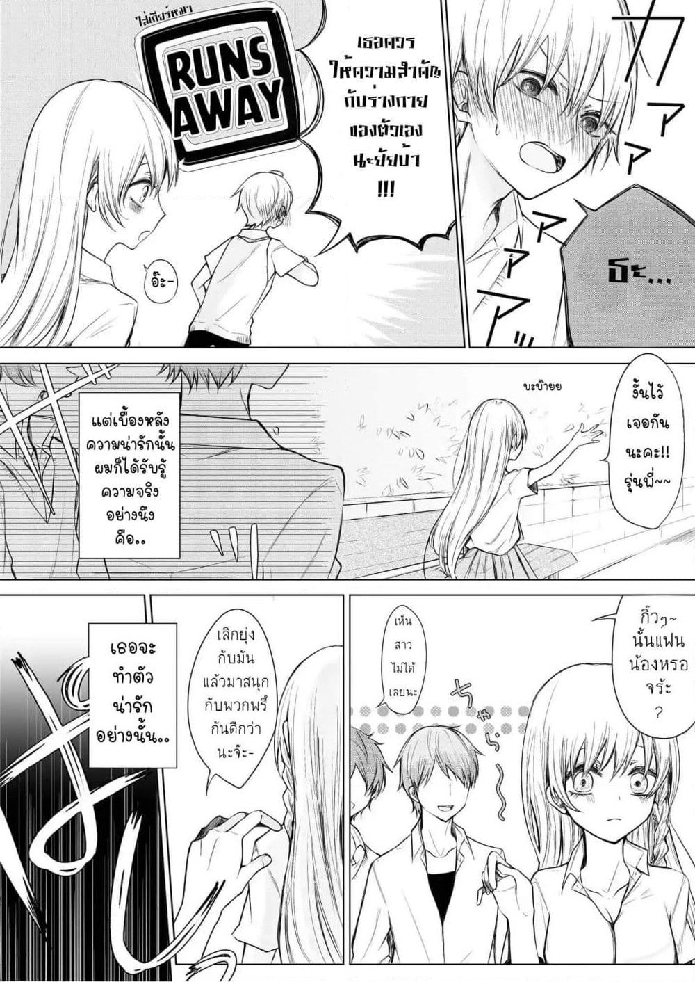 Ichizu de Bitch na Kouhai page 4