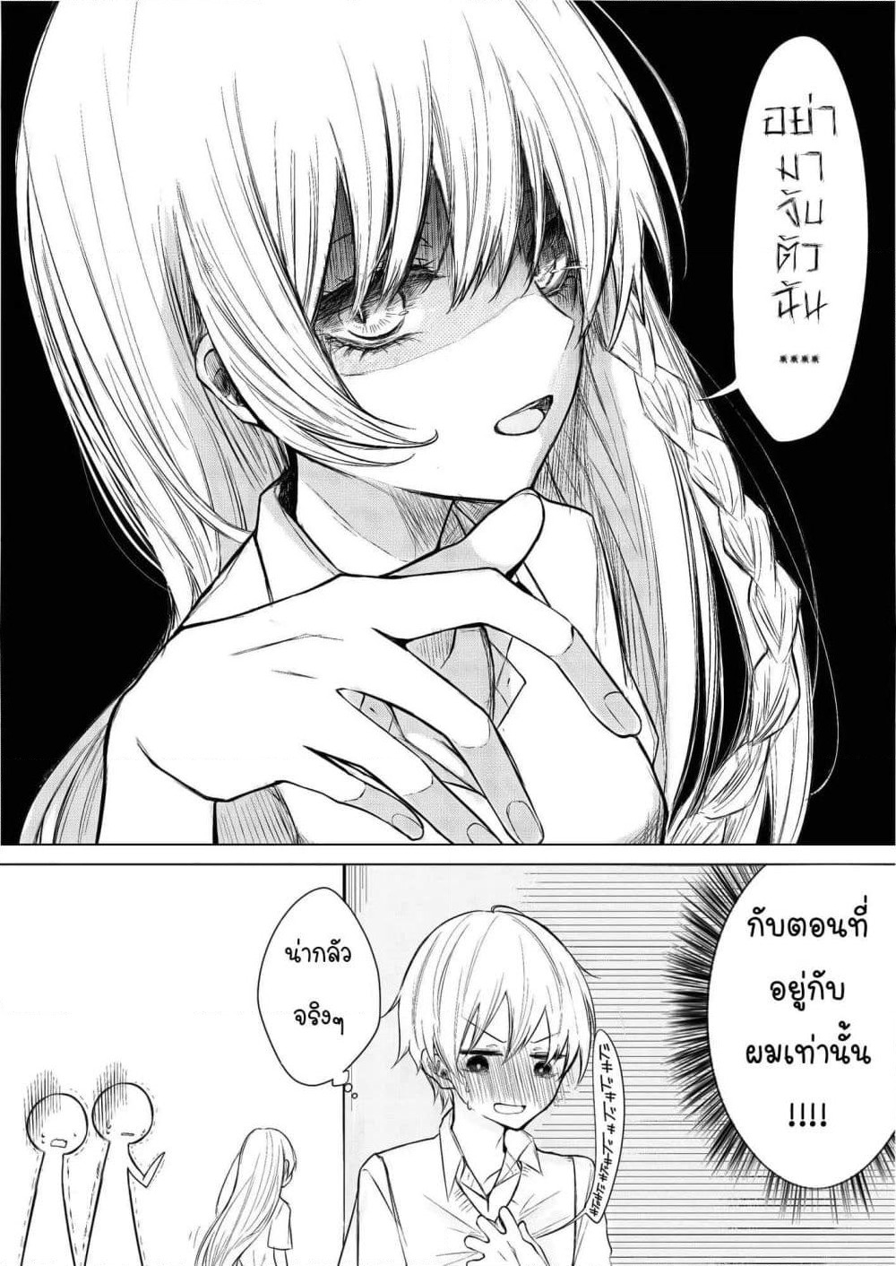 Ichizu de Bitch na Kouhai page 5