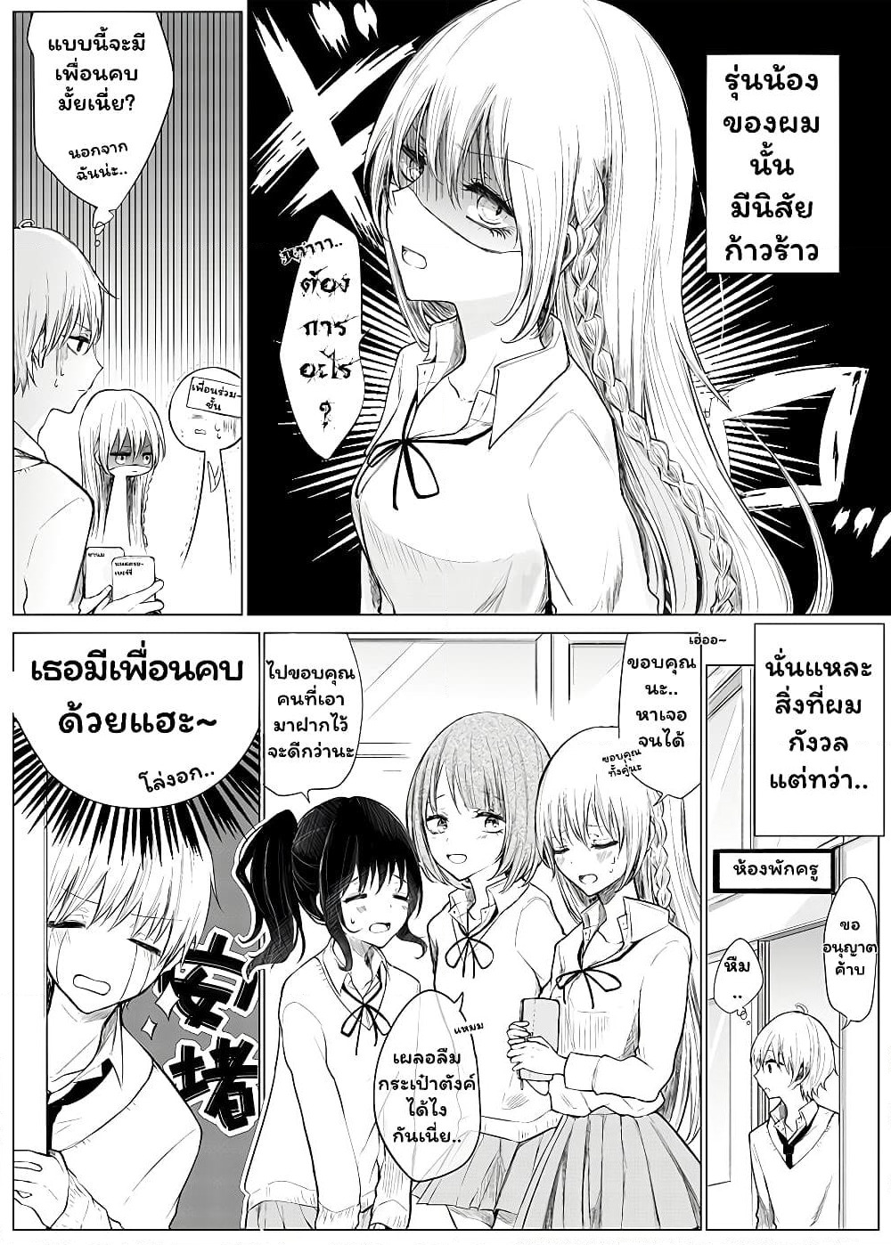 Ichizu de Bitch na Kouhai page 1