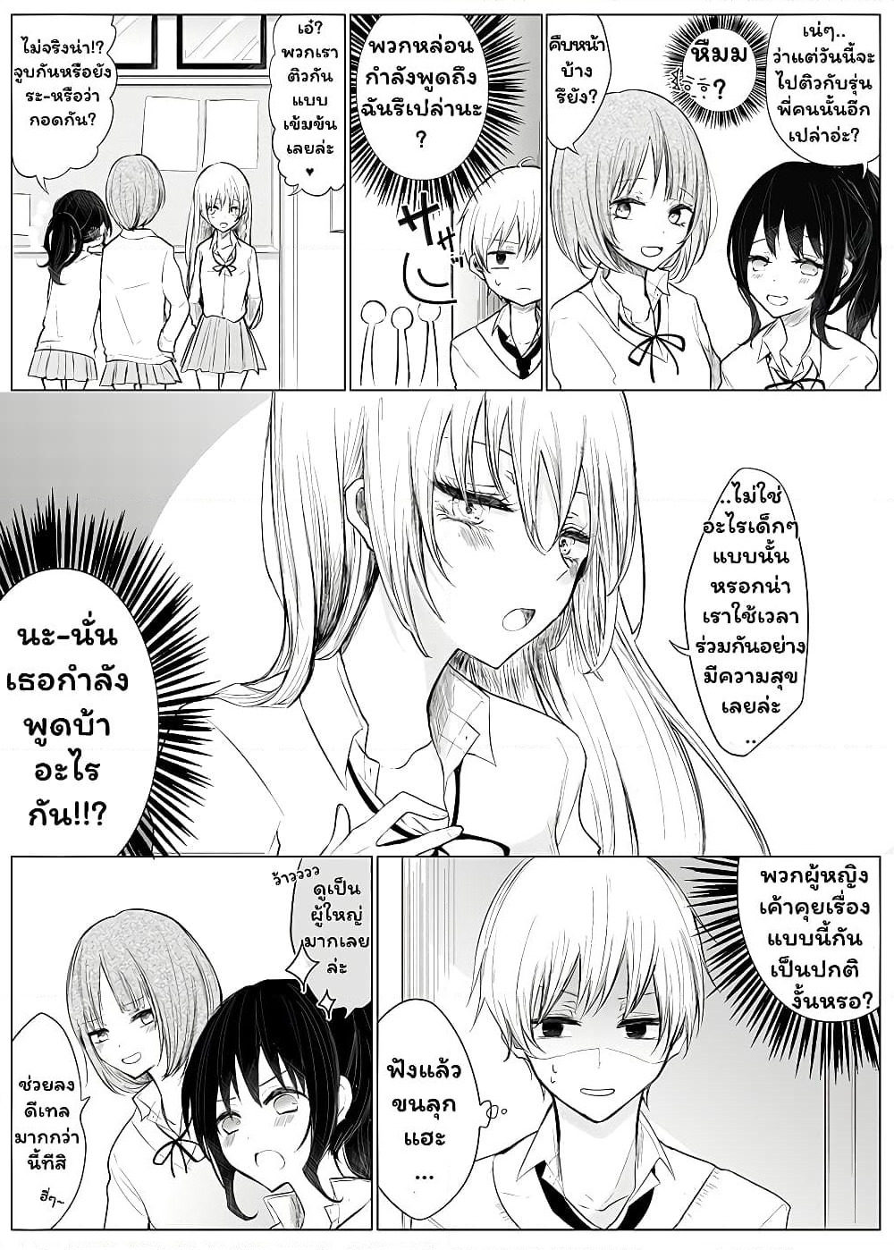 Ichizu de Bitch na Kouhai page 2