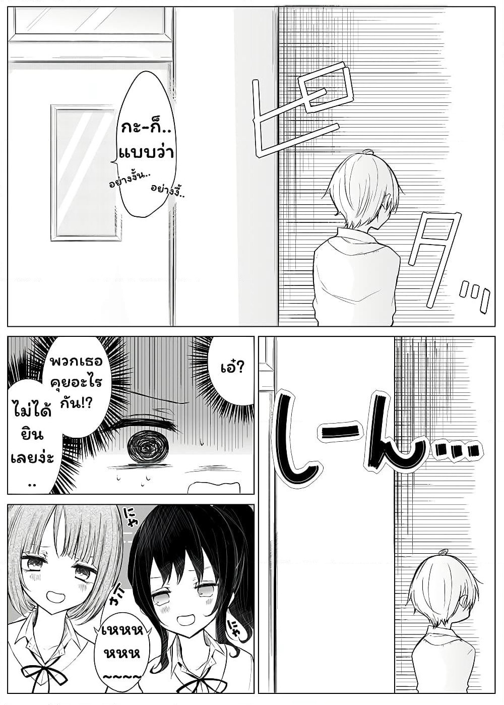 Ichizu de Bitch na Kouhai page 3