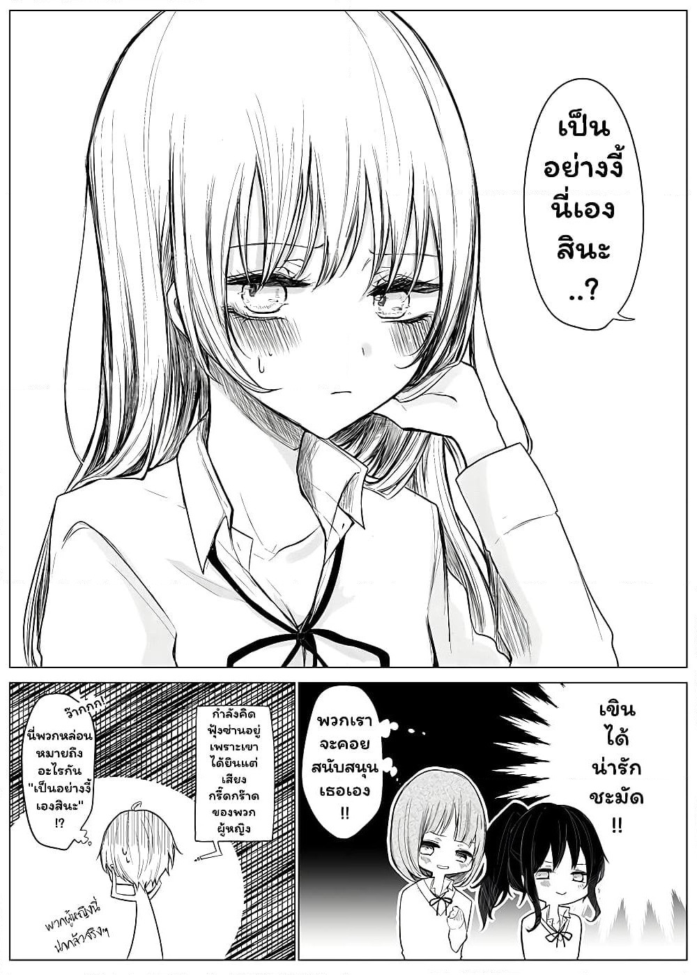 Ichizu de Bitch na Kouhai page 4