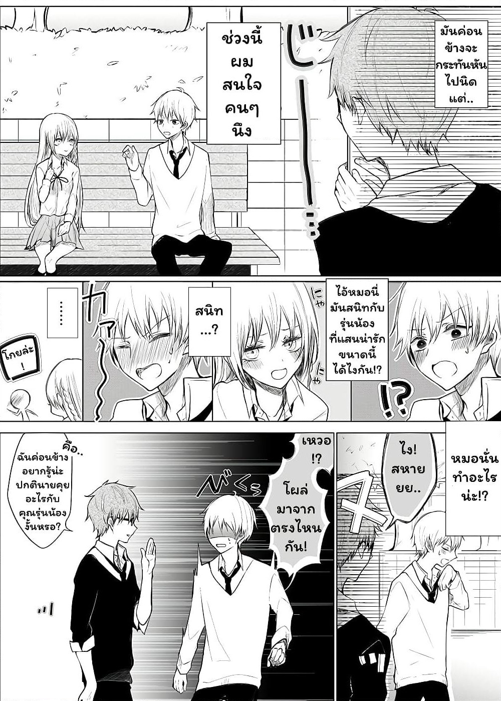 Ichizu de Bitch na Kouhai page 1