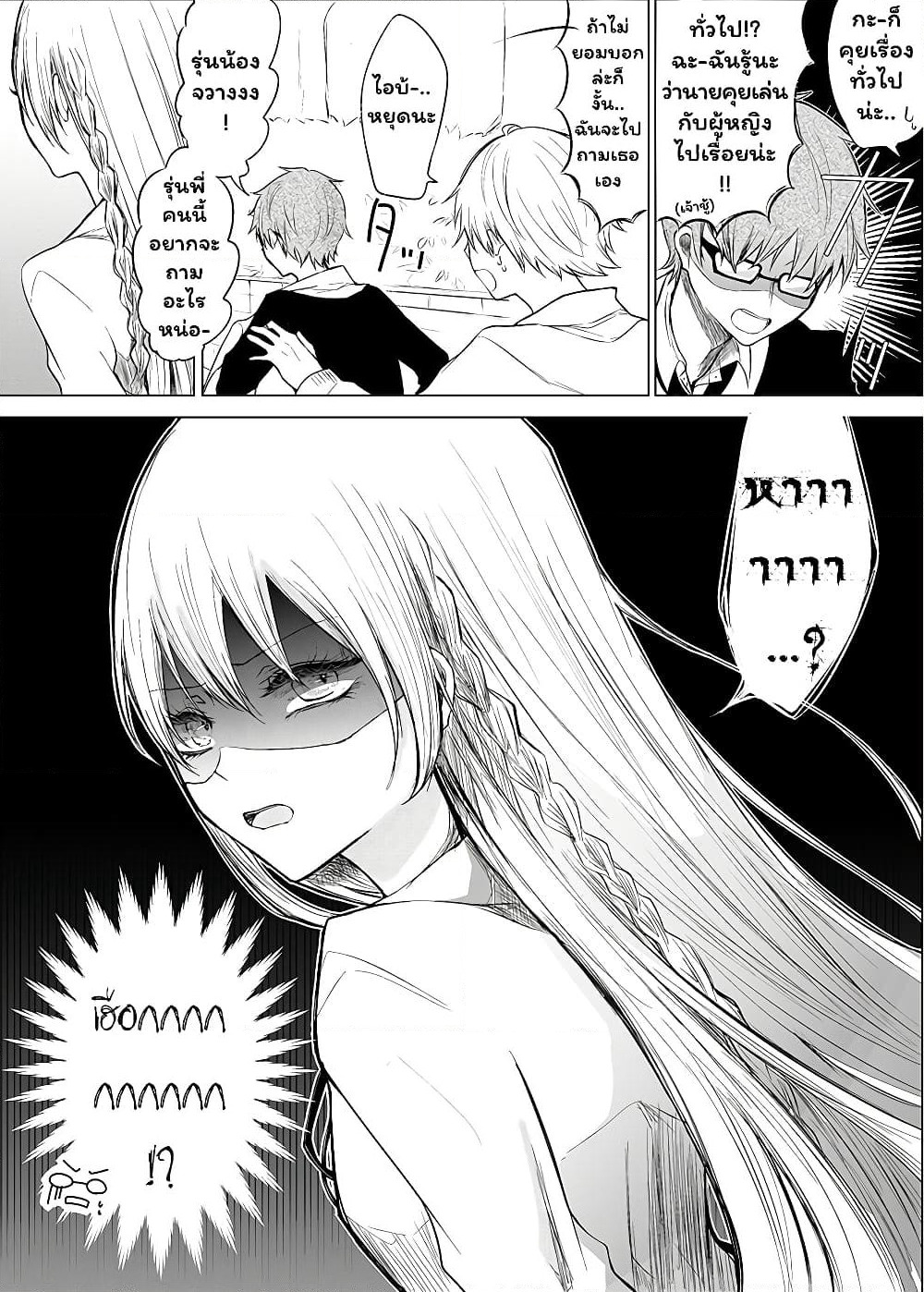 Ichizu de Bitch na Kouhai page 2