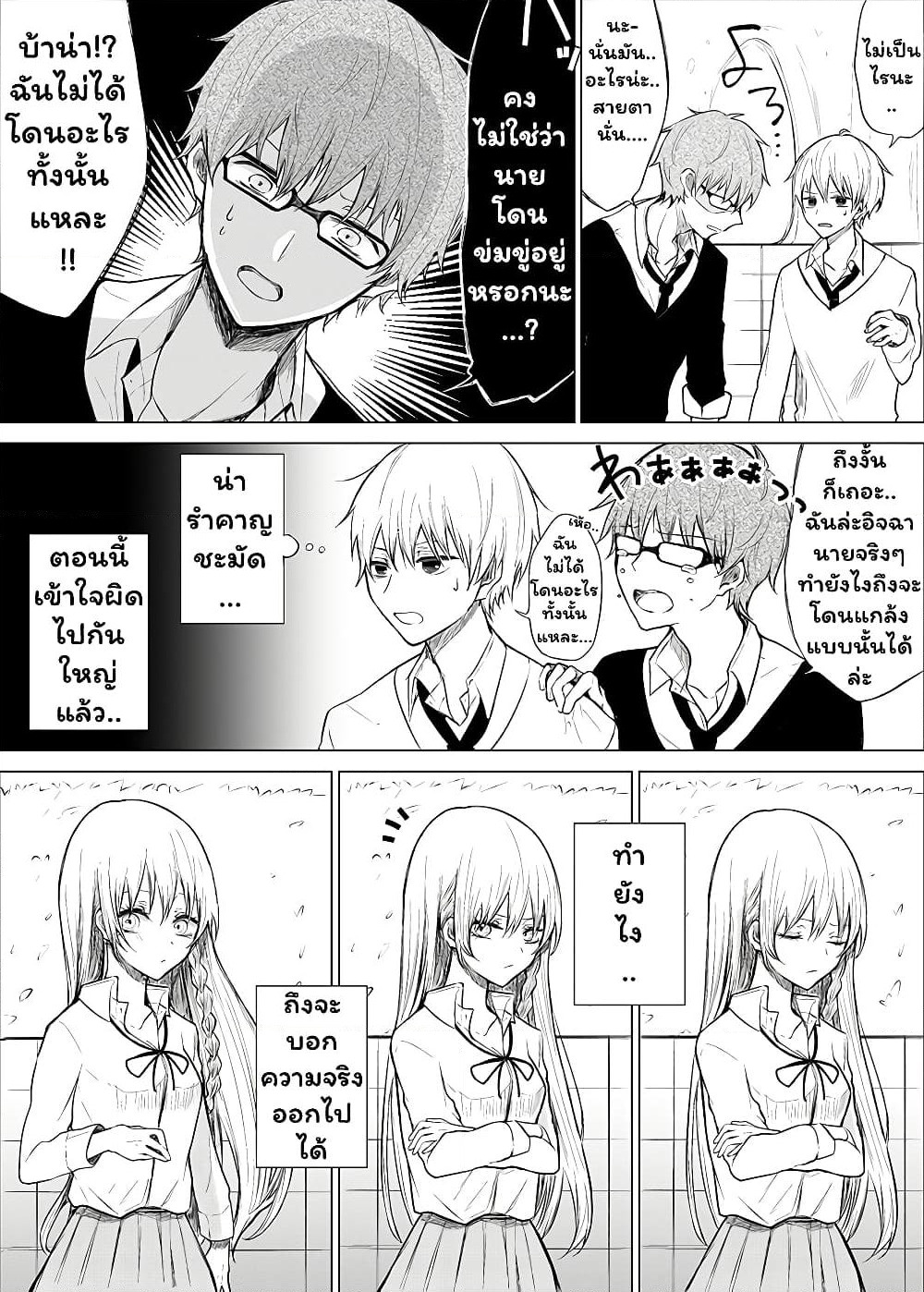 Ichizu de Bitch na Kouhai page 3