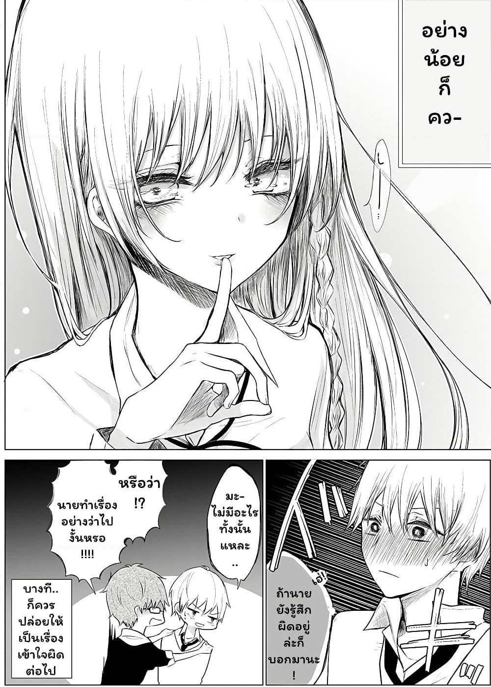 Ichizu de Bitch na Kouhai page 4