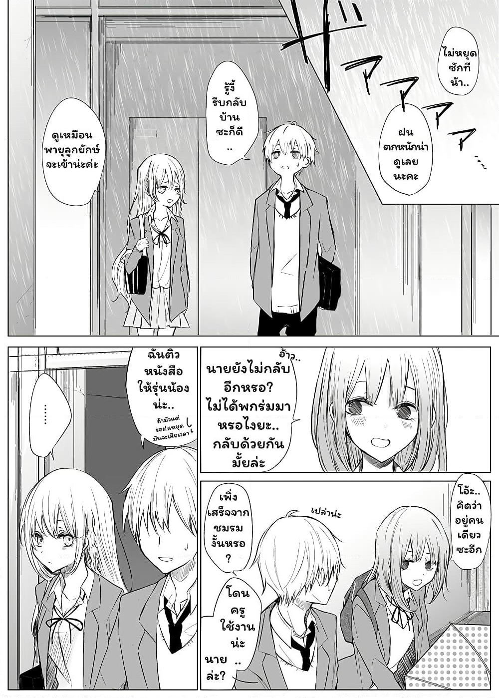 Ichizu de Bitch na Kouhai page 1