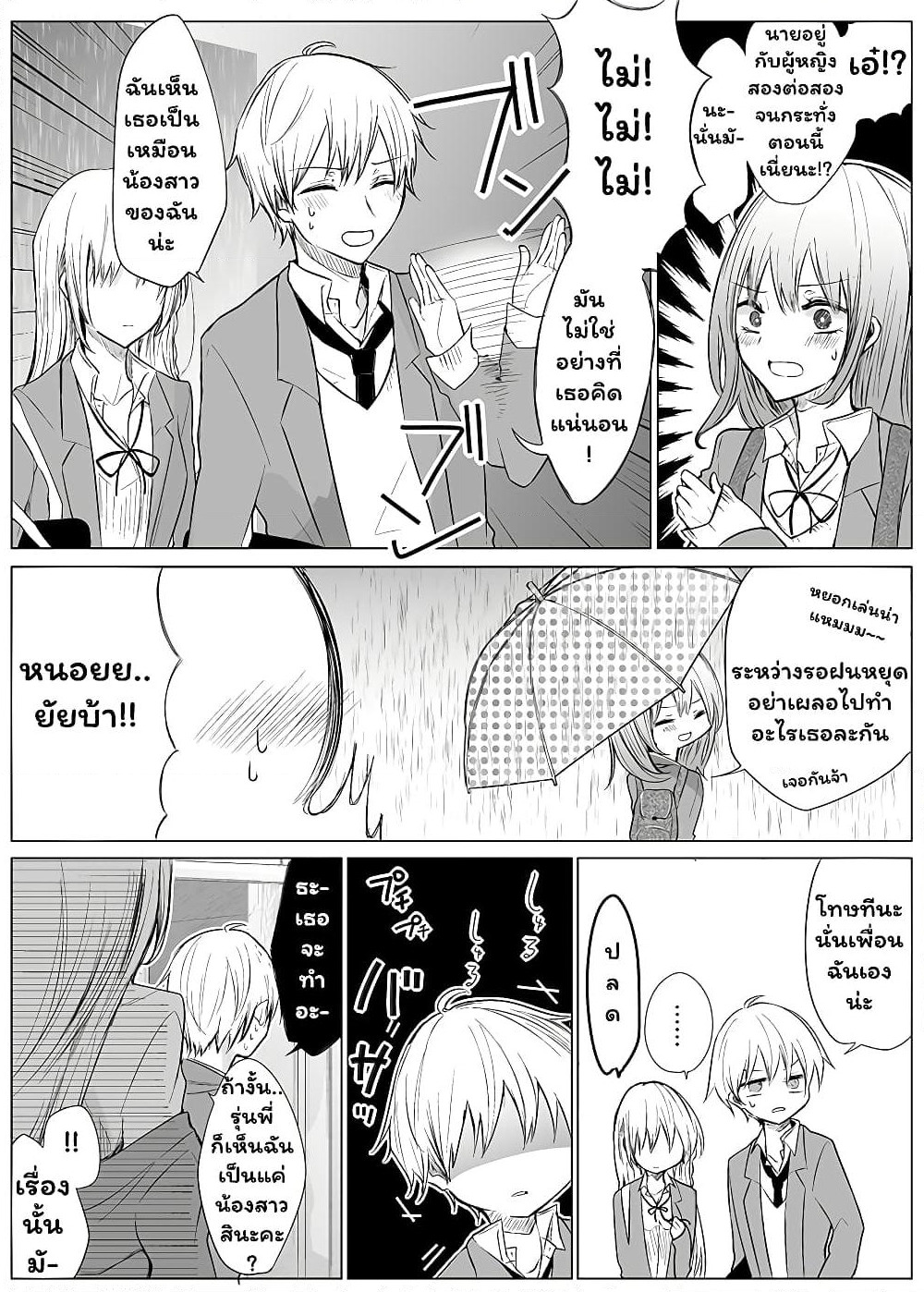 Ichizu de Bitch na Kouhai page 2