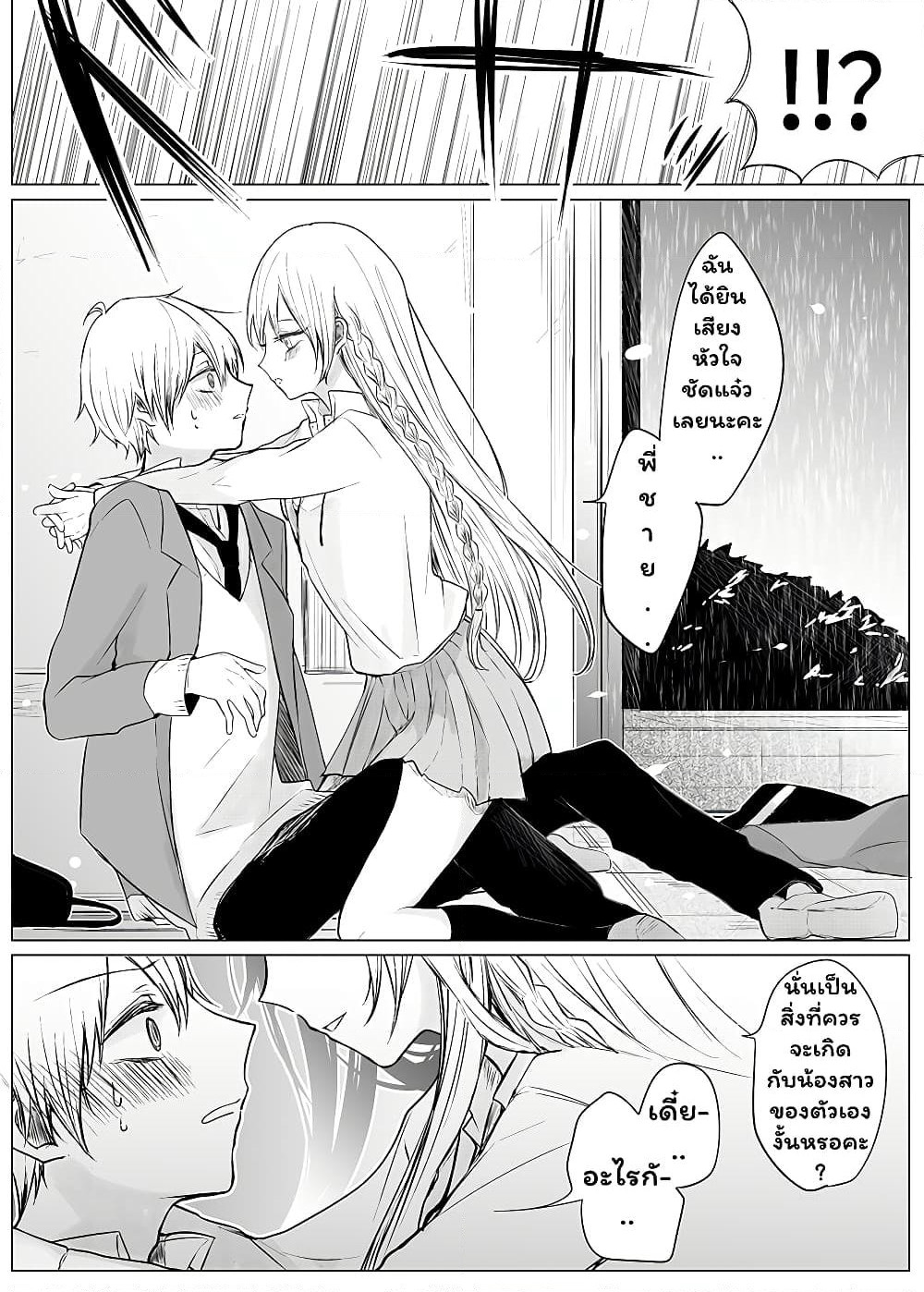 Ichizu de Bitch na Kouhai page 3