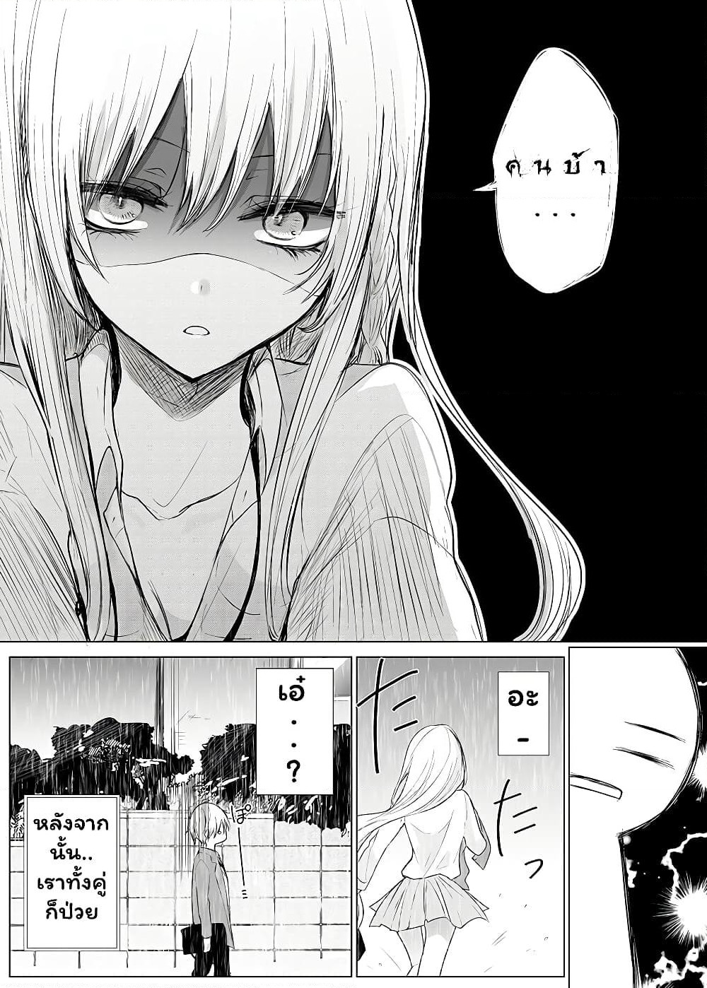 Ichizu de Bitch na Kouhai page 4