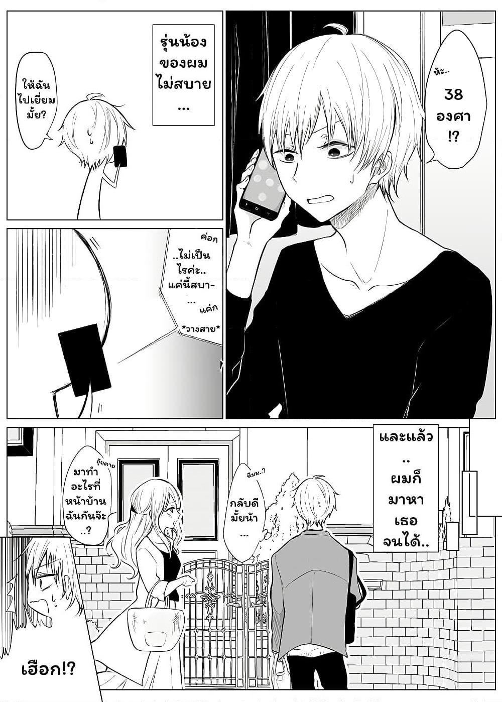Ichizu de Bitch na Kouhai page 1