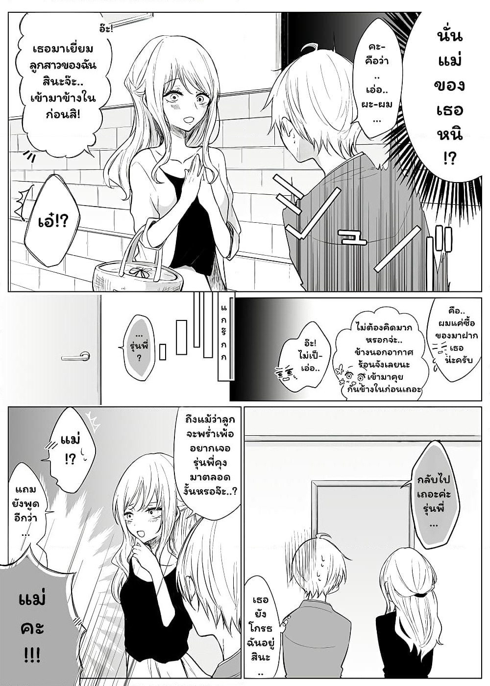 Ichizu de Bitch na Kouhai page 2