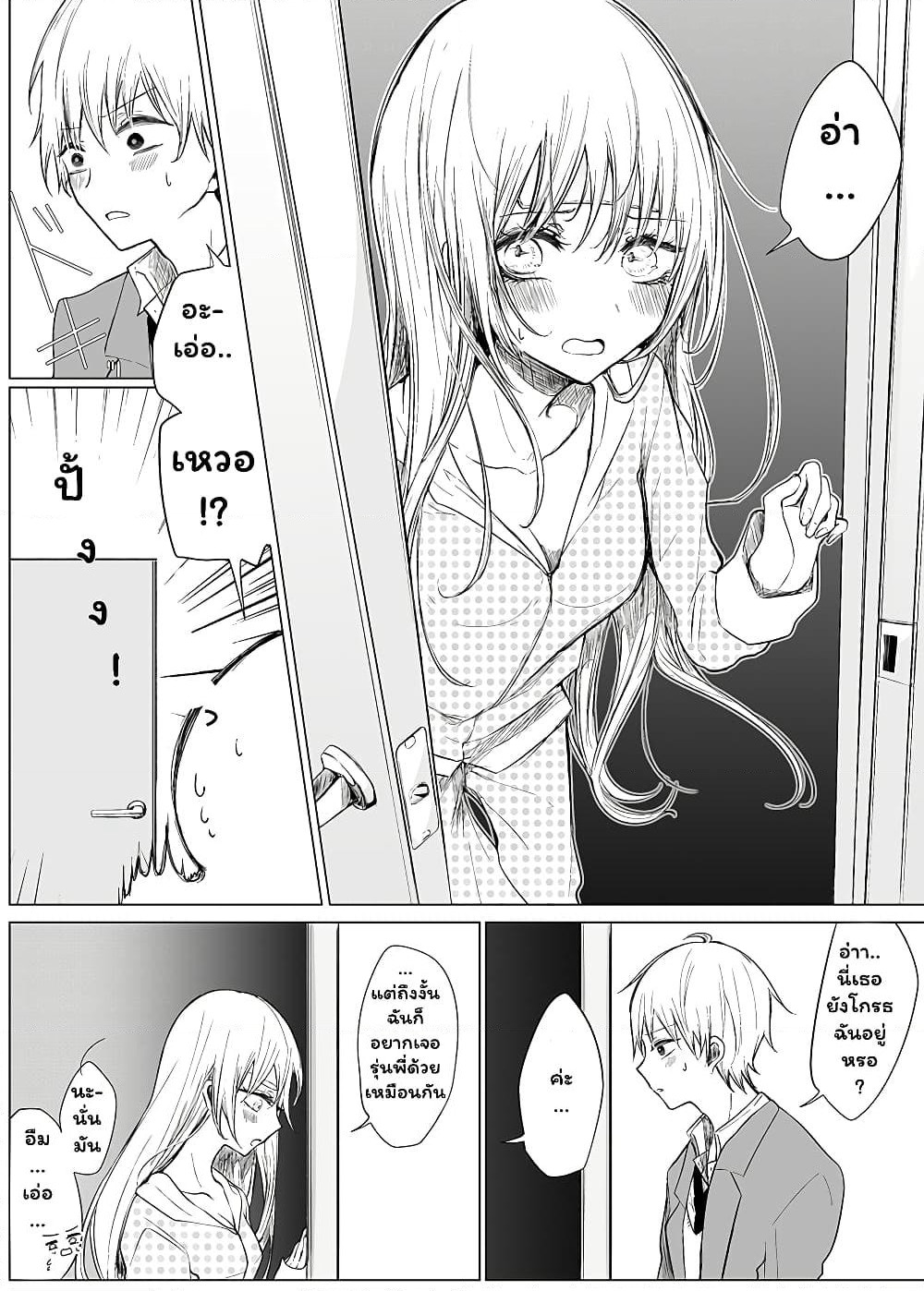 Ichizu de Bitch na Kouhai page 3
