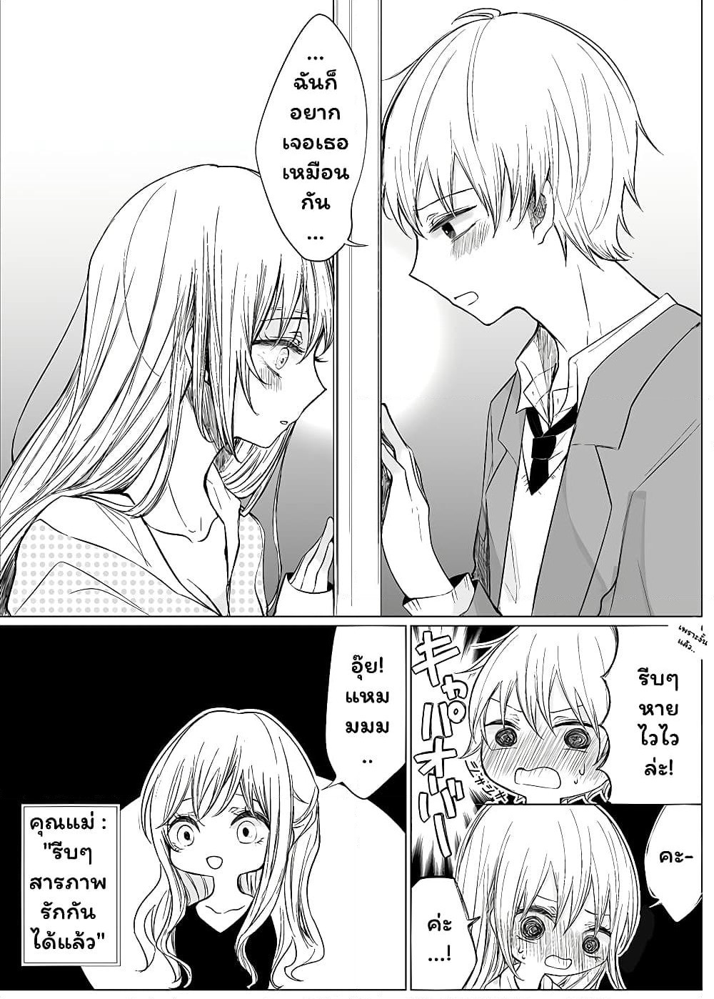 Ichizu de Bitch na Kouhai page 4