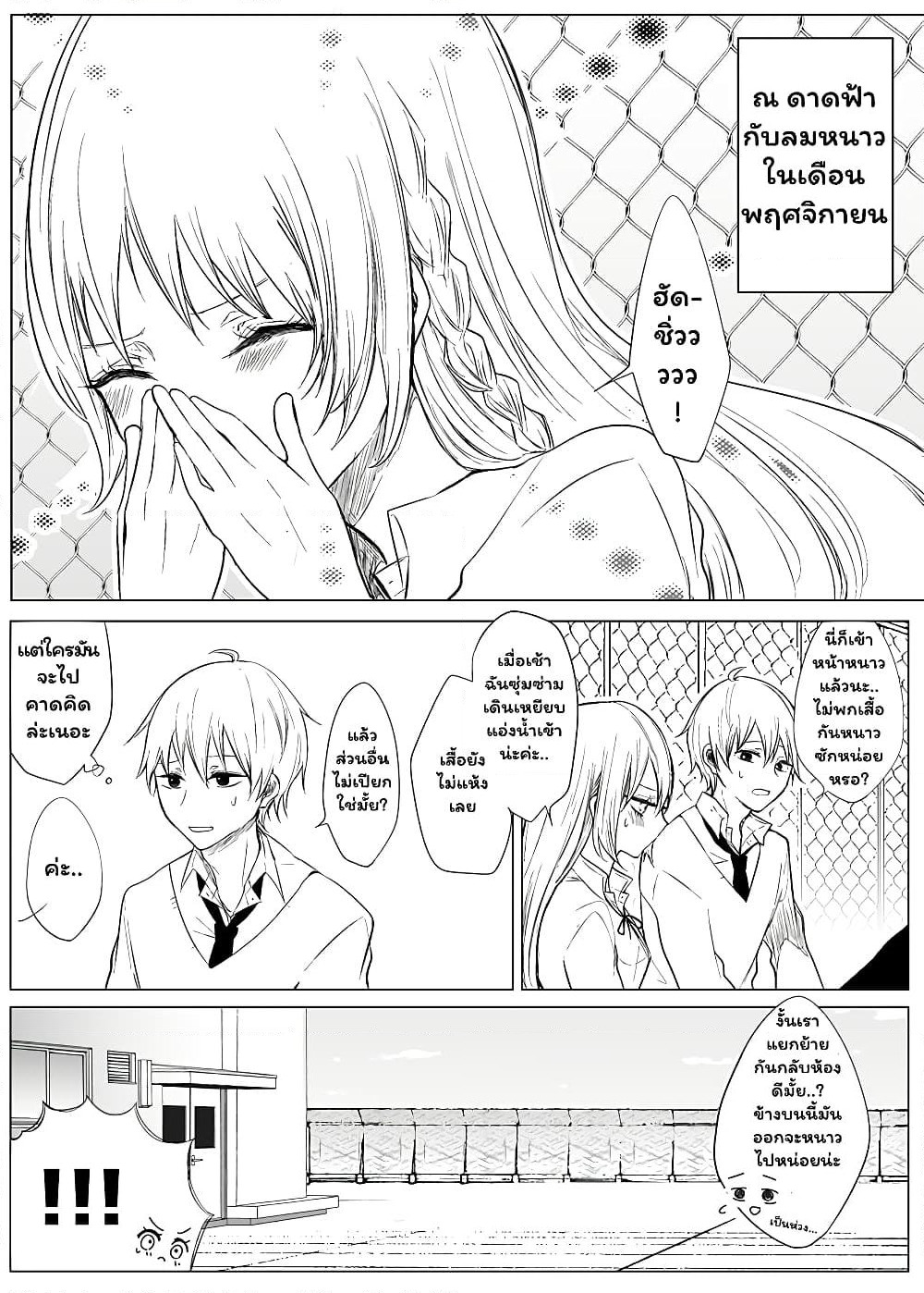 Ichizu de Bitch na Kouhai page 1