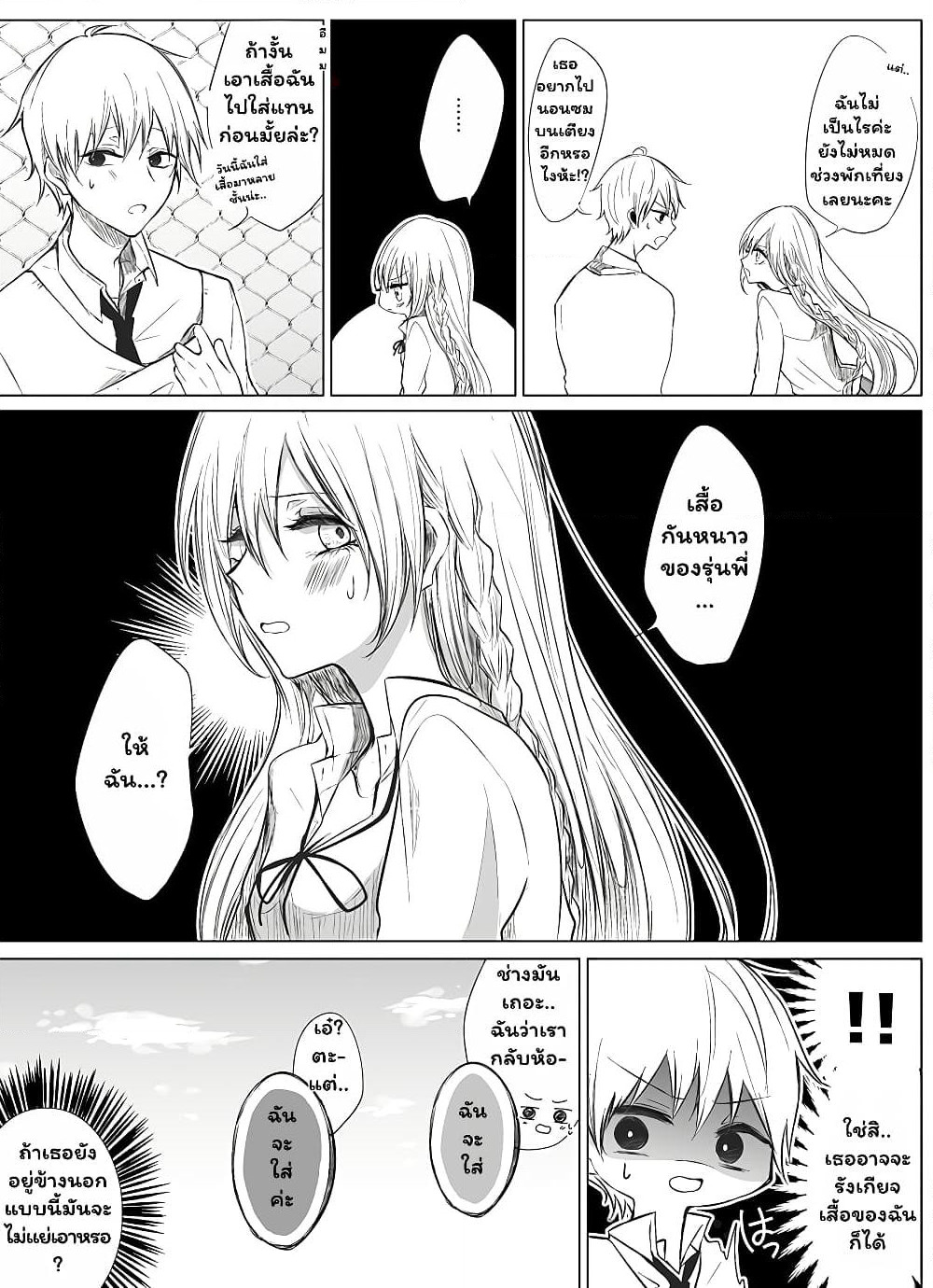 Ichizu de Bitch na Kouhai page 2