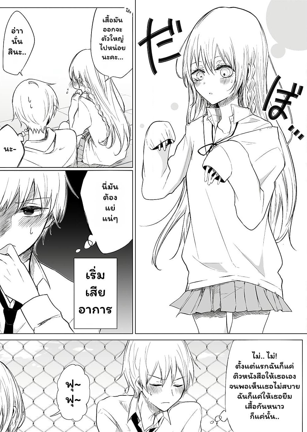 Ichizu de Bitch na Kouhai page 3