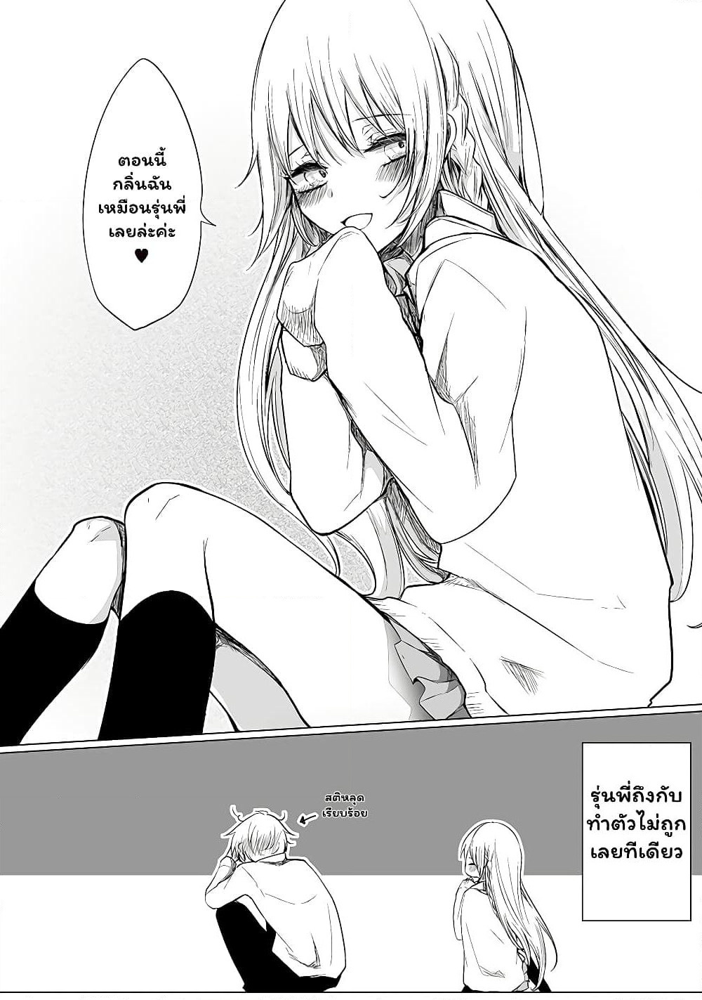 Ichizu de Bitch na Kouhai page 4