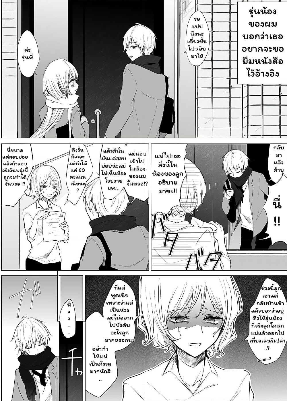 Ichizu de Bitch na Kouhai page 1