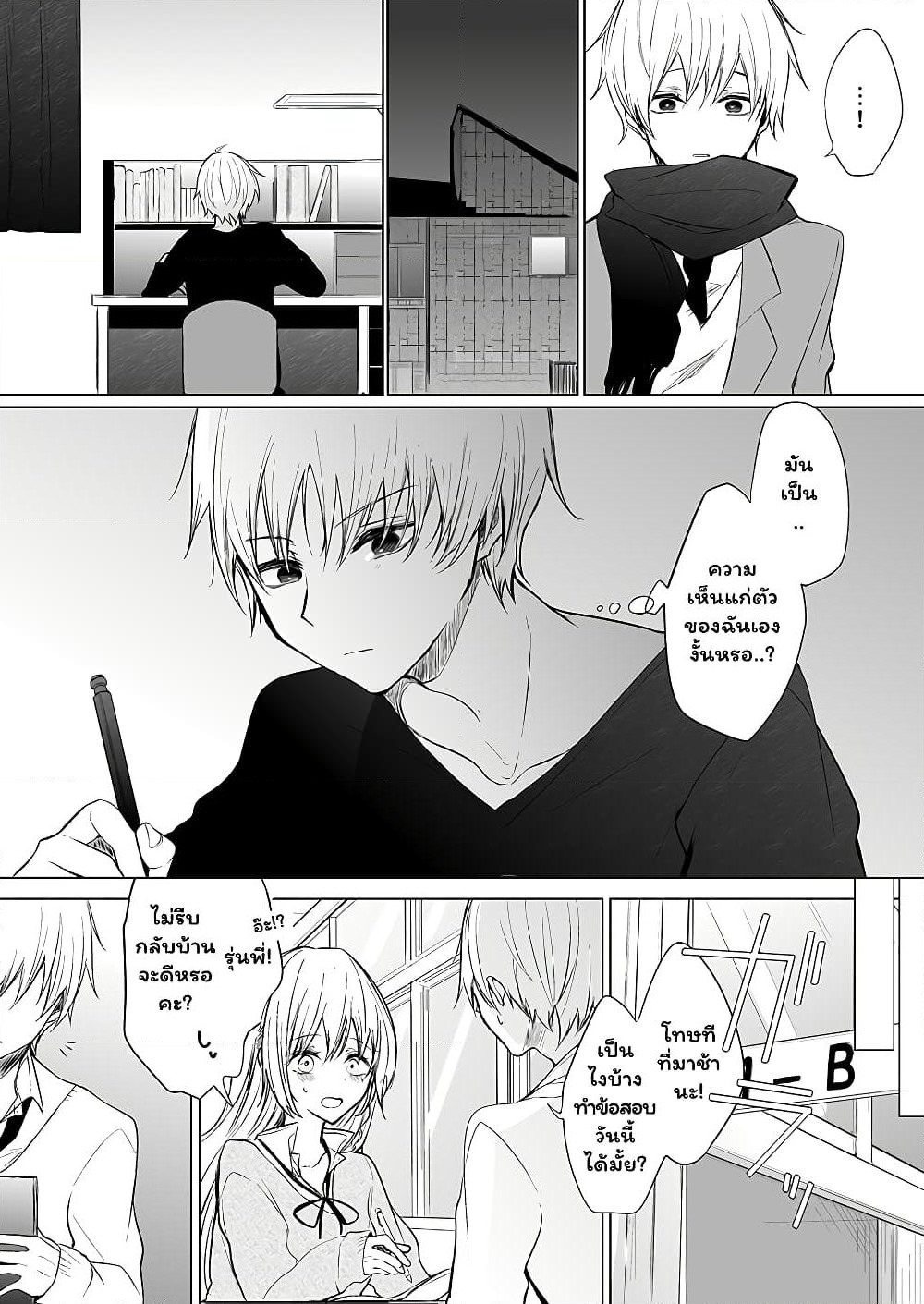 Ichizu de Bitch na Kouhai page 3
