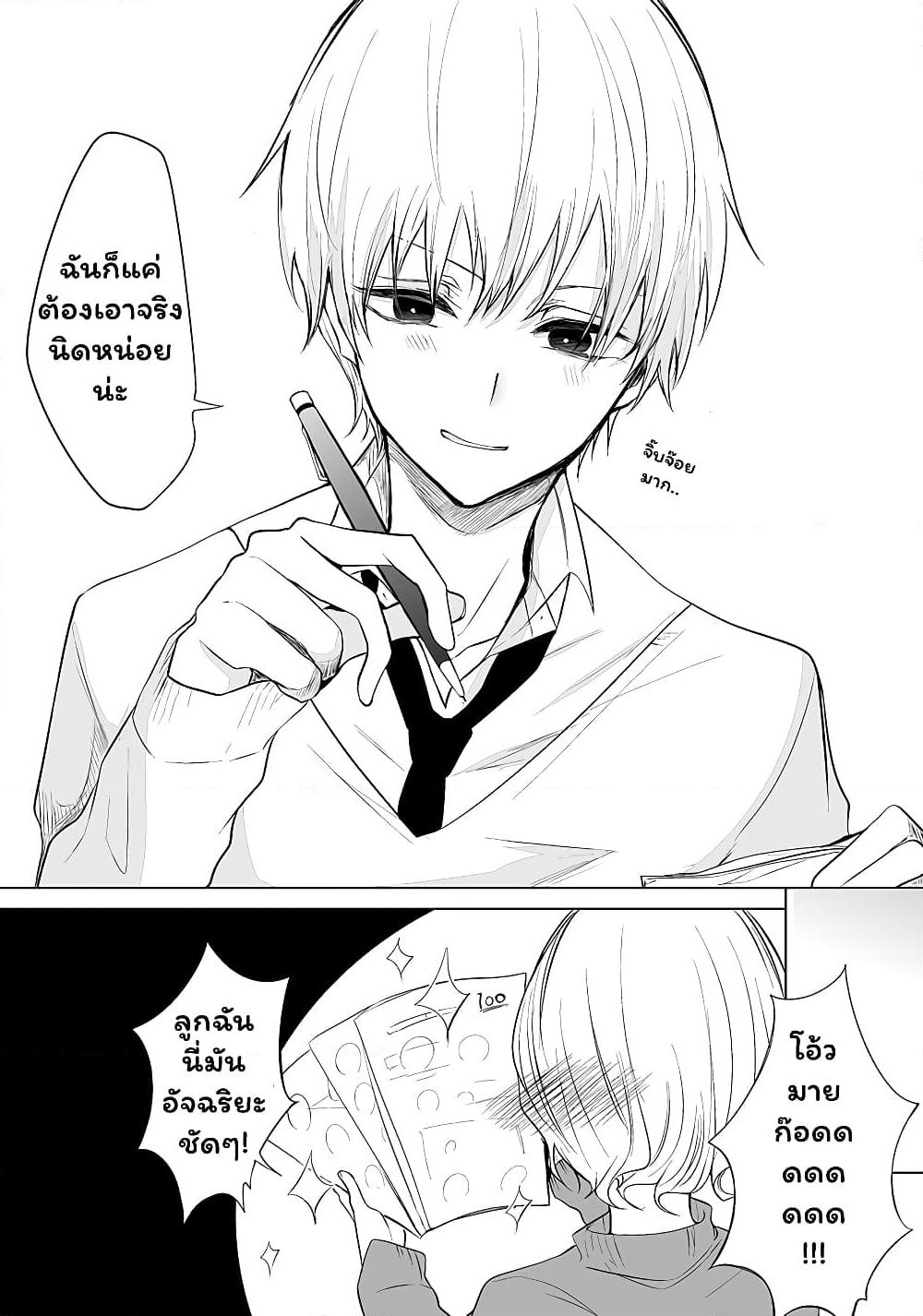 Ichizu de Bitch na Kouhai page 4