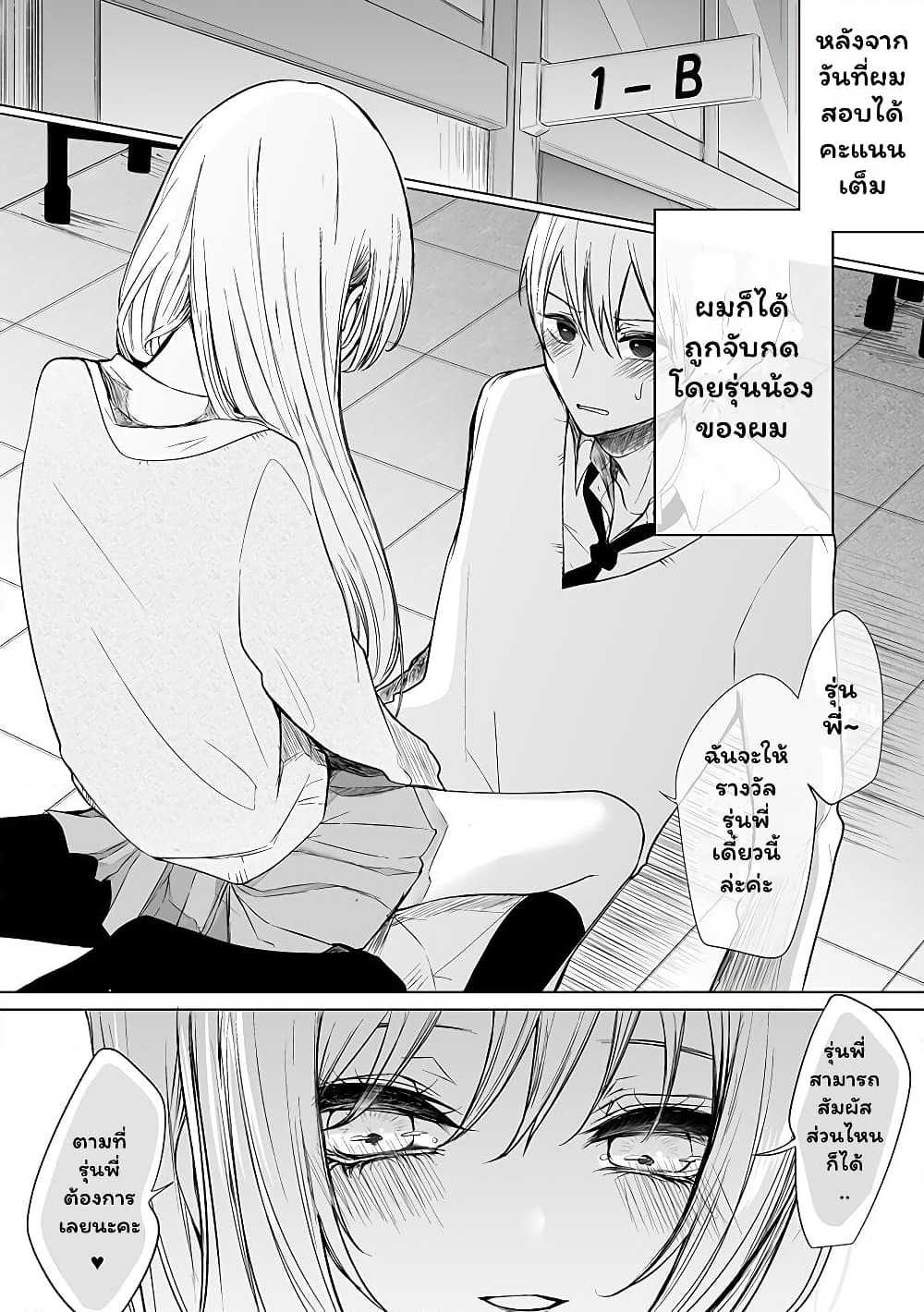 Ichizu de Bitch na Kouhai page 1