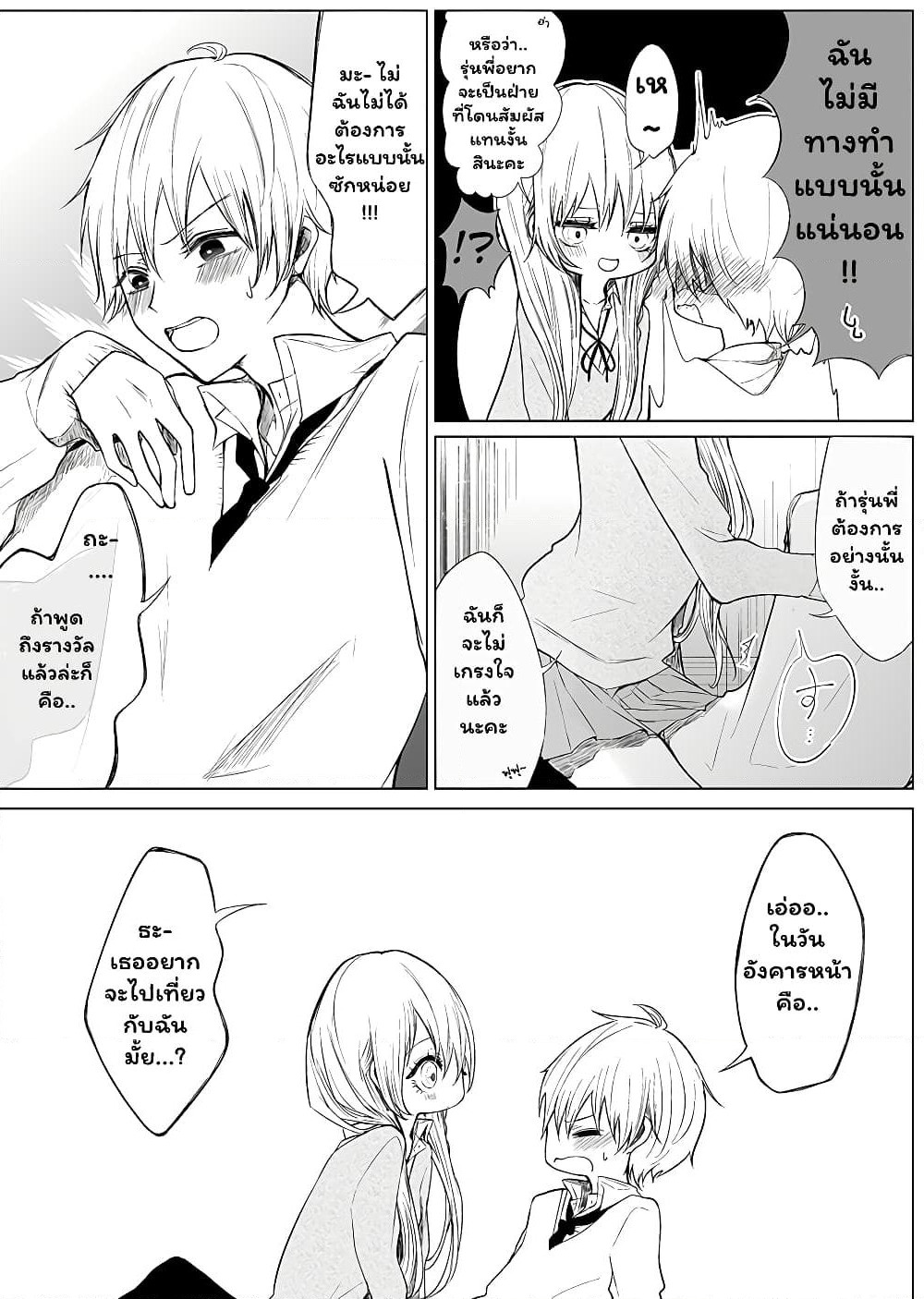 Ichizu de Bitch na Kouhai page 2