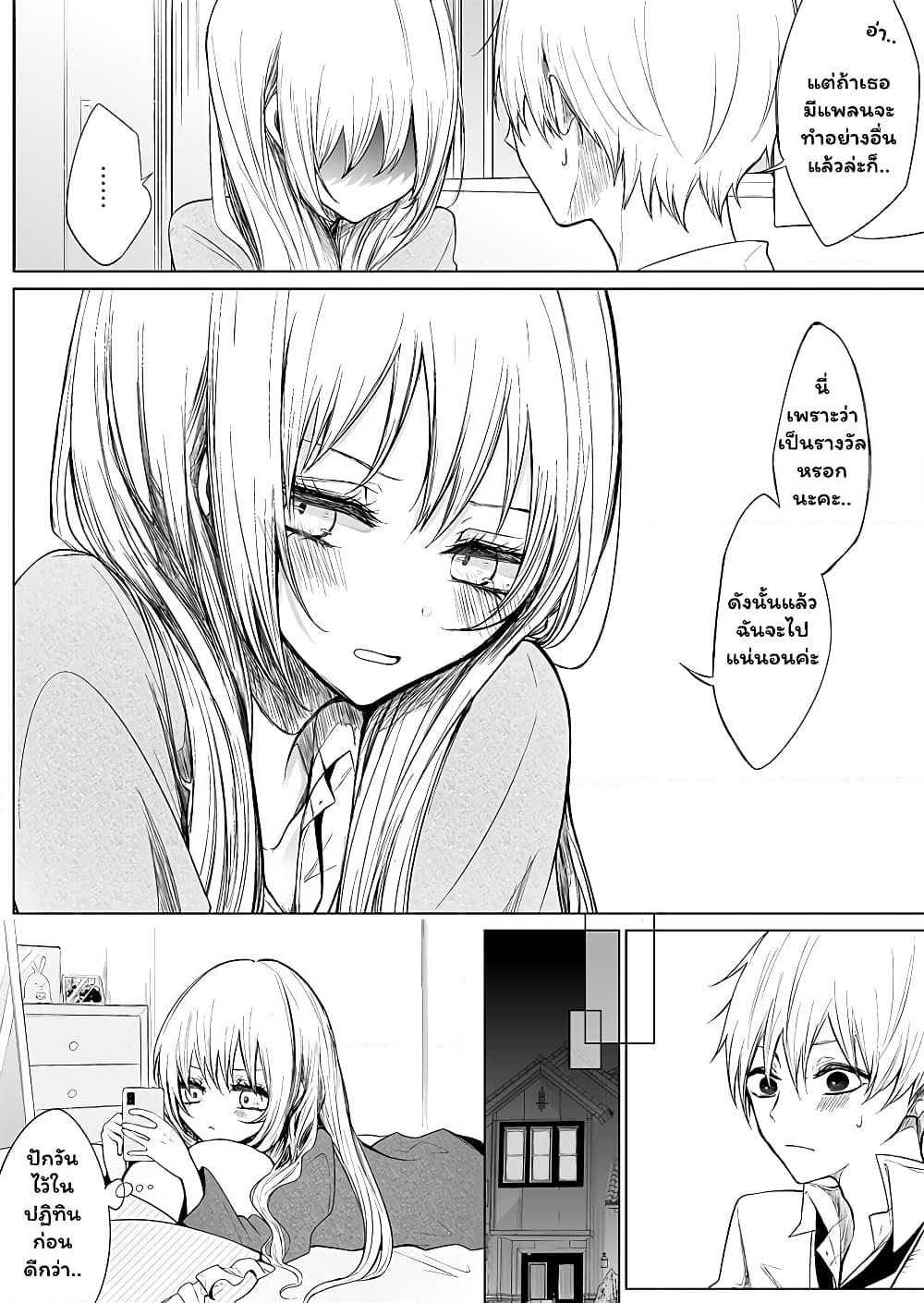 Ichizu de Bitch na Kouhai page 3