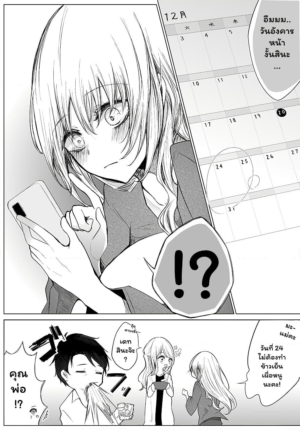 Ichizu de Bitch na Kouhai page 4