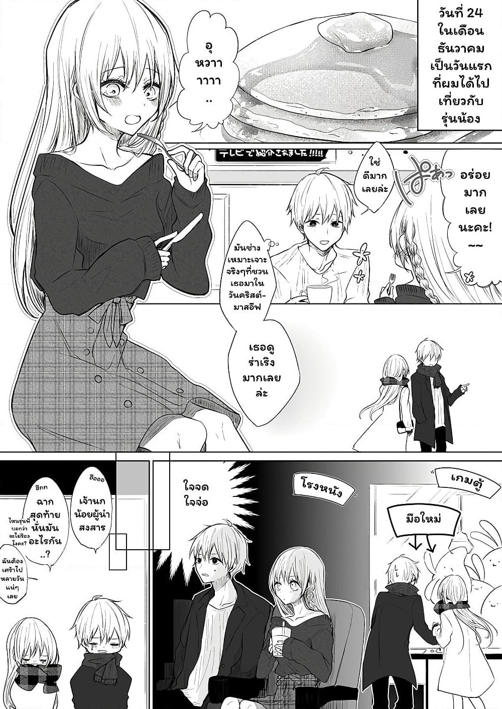 Ichizu de Bitch na Kouhai page 1