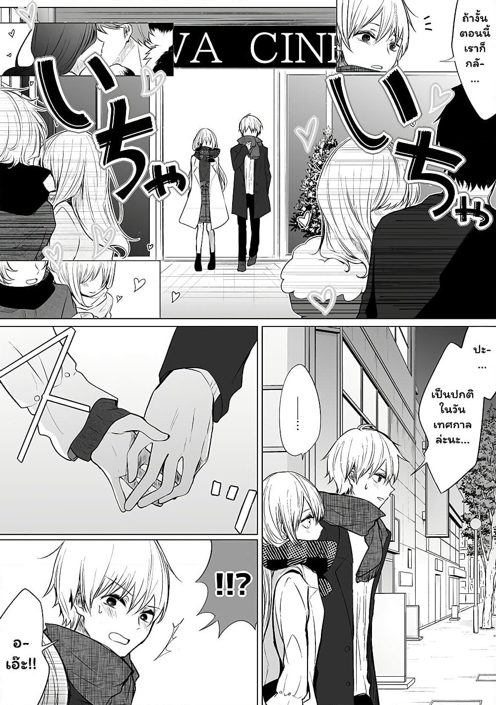 Ichizu de Bitch na Kouhai page 2