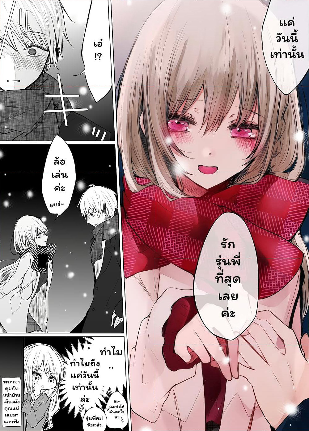 Ichizu de Bitch na Kouhai page 4