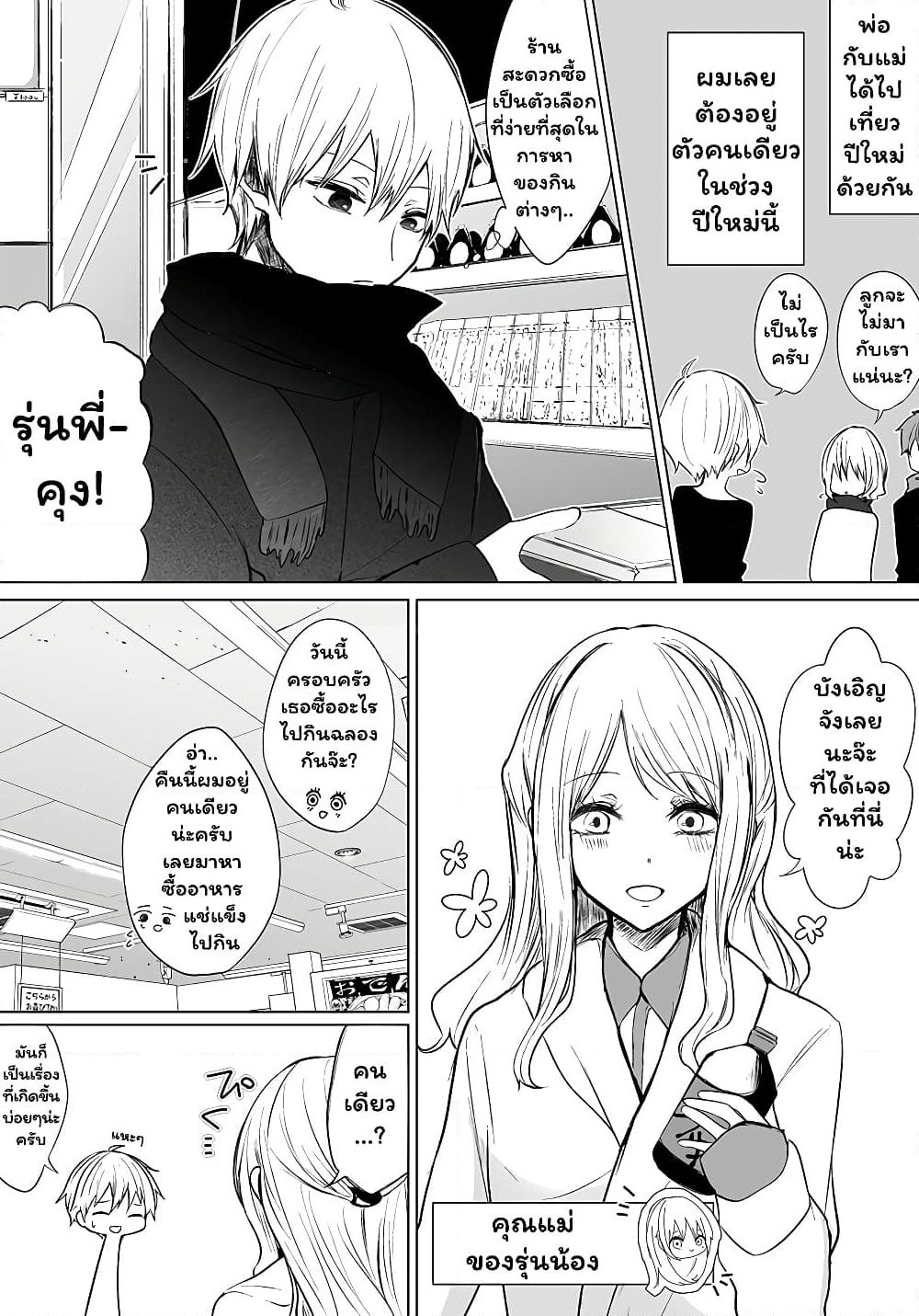 Ichizu de Bitch na Kouhai page 1