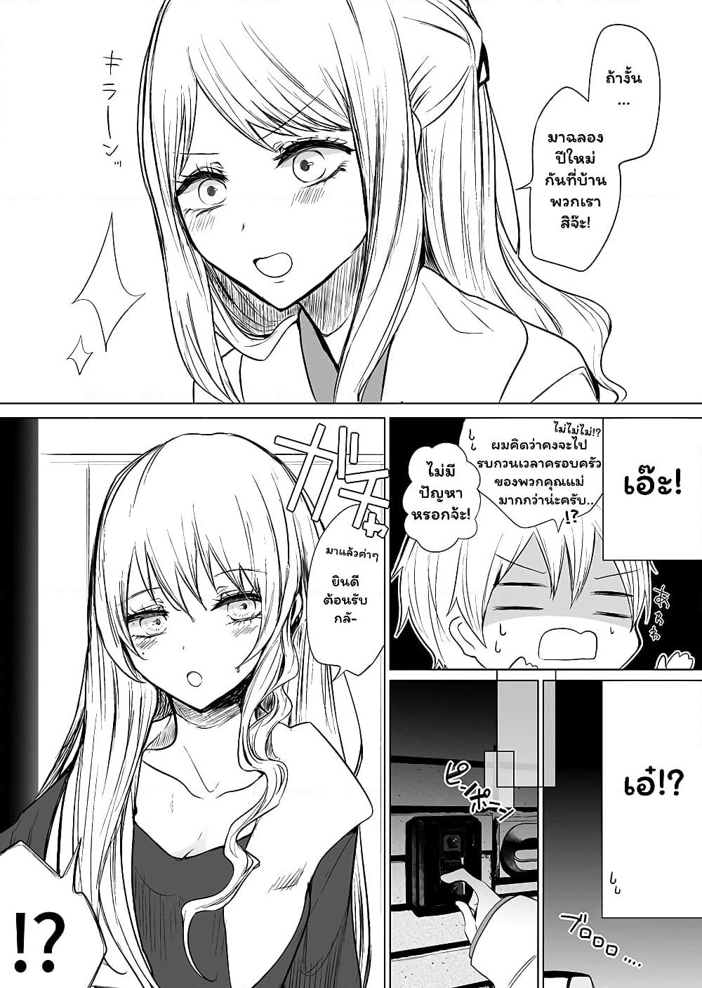 Ichizu de Bitch na Kouhai page 2